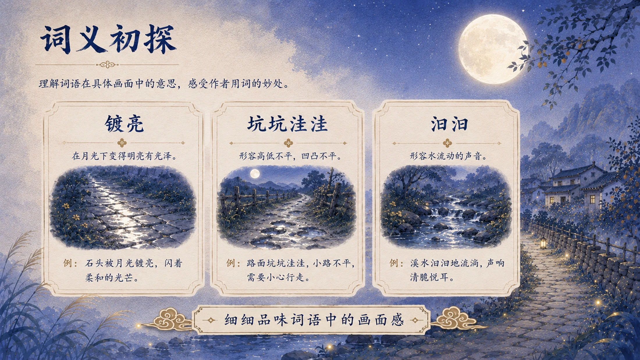 【拿来即上】统编版四年级上册《走月亮》PPT课件模板 自带名师引导指令+第一二课时全包 - 预览图9