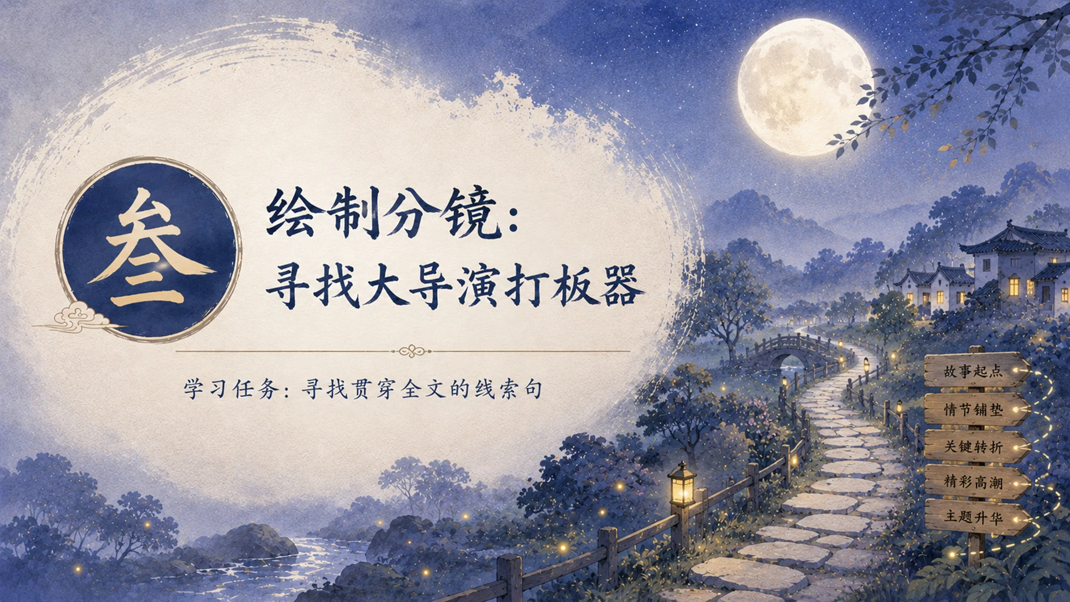 【拿来即上】统编版四年级上册《走月亮》PPT课件模板 自带名师引导指令+第一二课时全包 - 预览图10