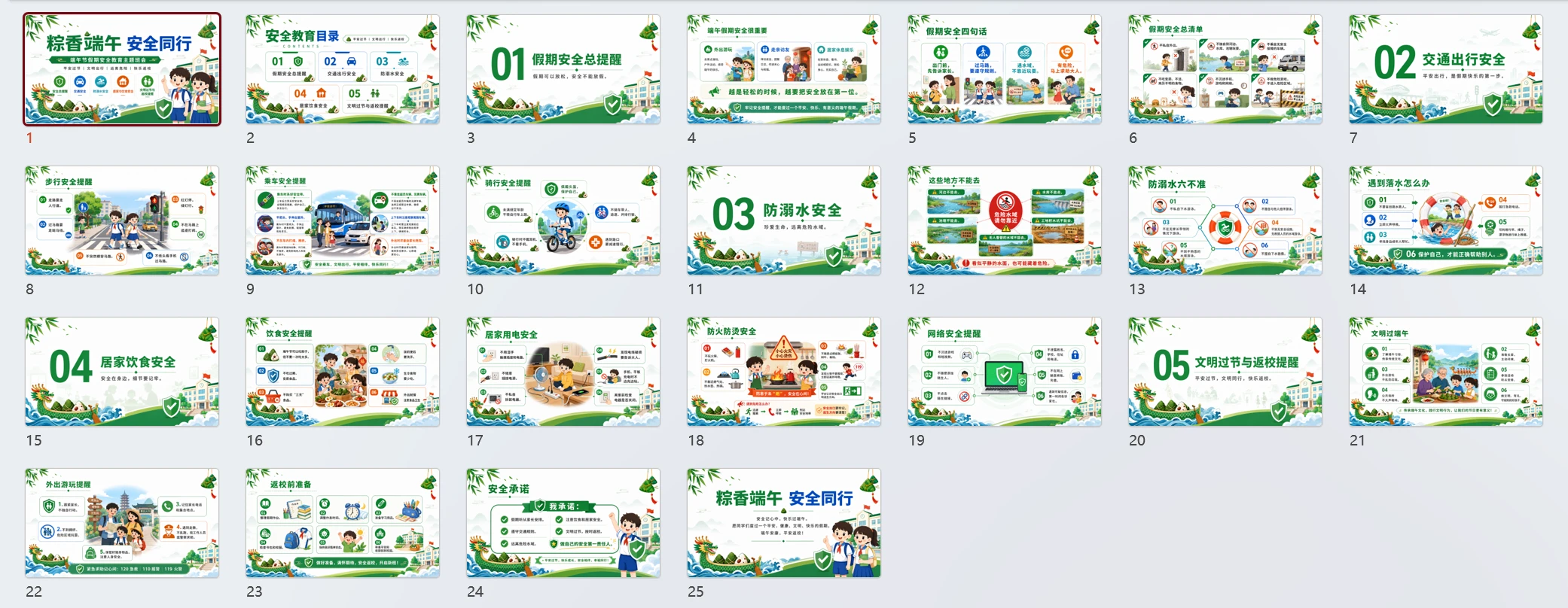 《粽香端午 安全同行｜端午节假期安全教育主题班会PPT模板》 - 预览图1