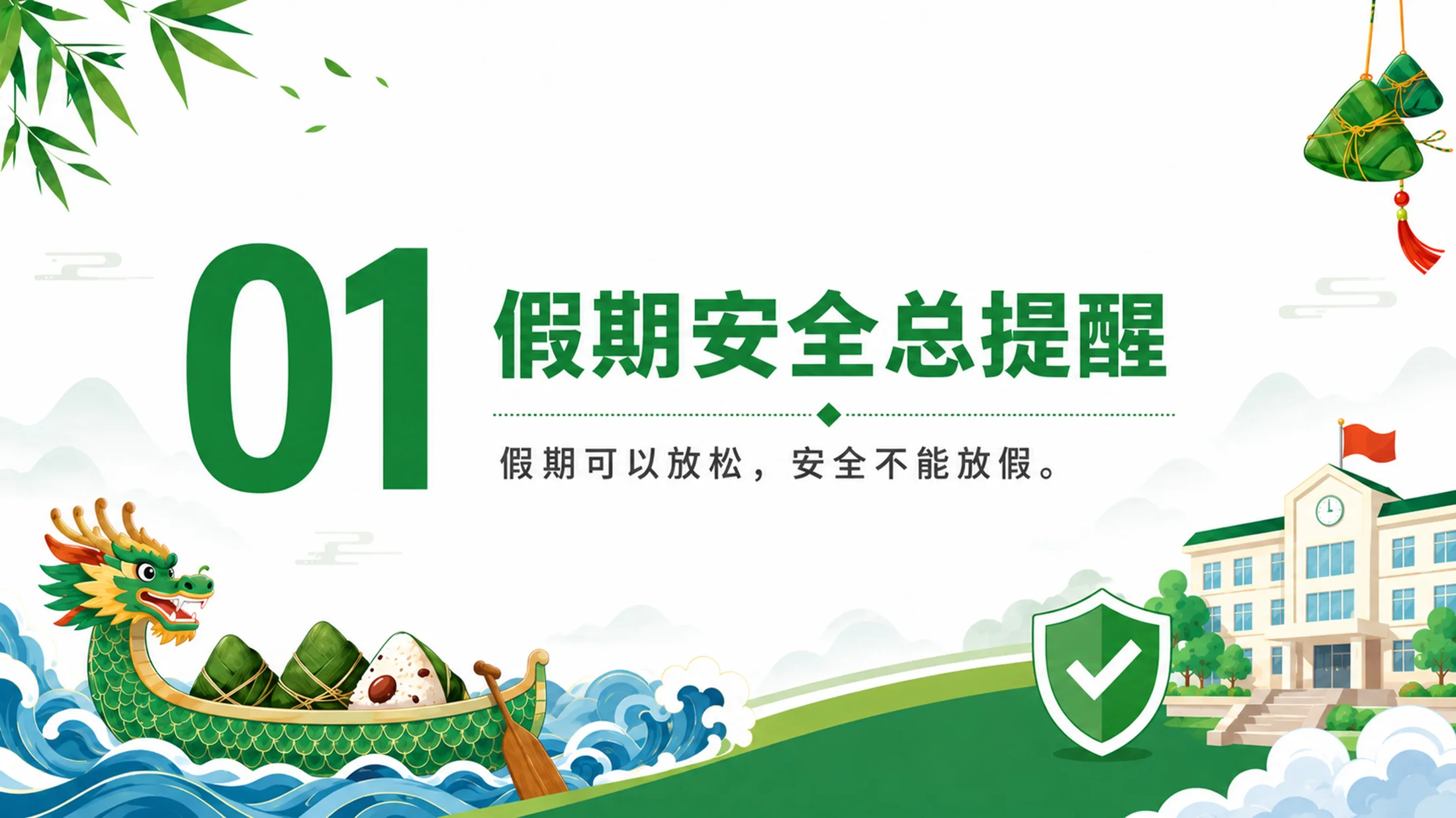 《粽香端午 安全同行｜端午节假期安全教育主题班会PPT模板》 - 预览图3