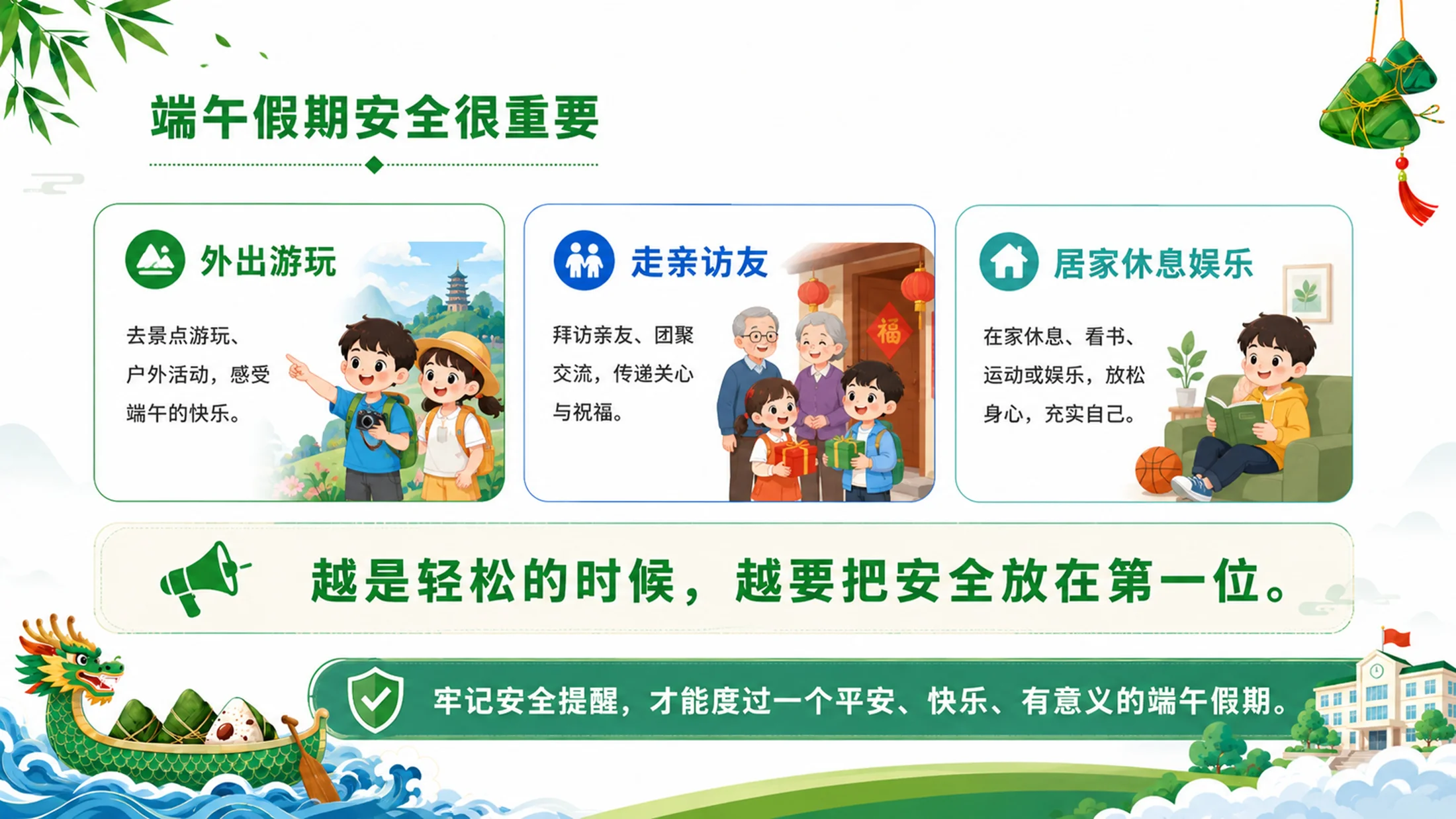 《粽香端午 安全同行｜端午节假期安全教育主题班会PPT模板》 - 预览图4
