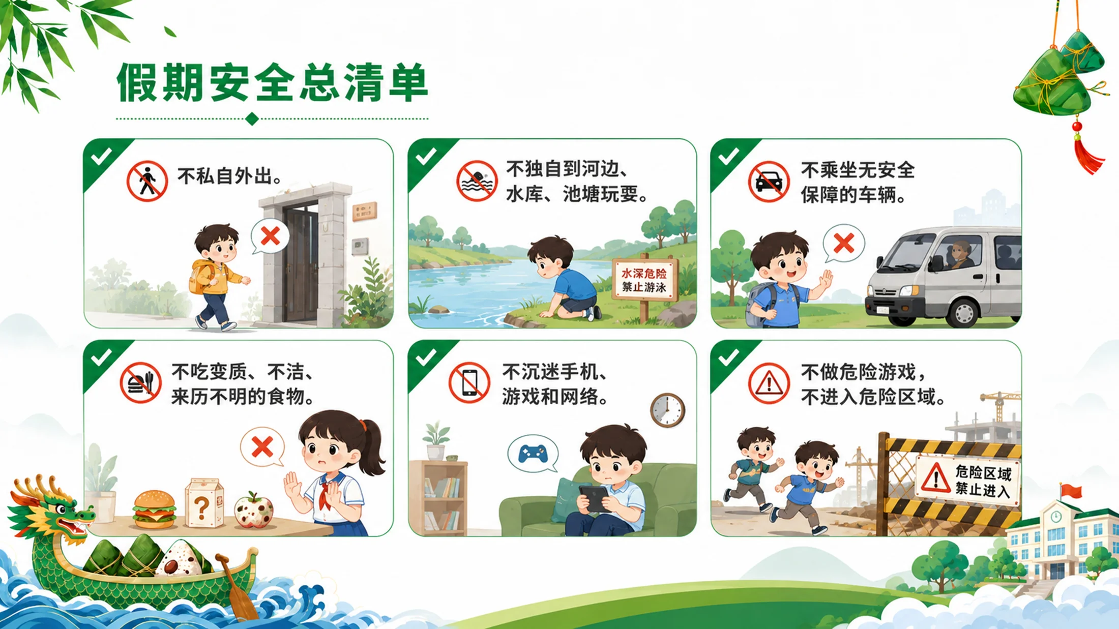 《粽香端午 安全同行｜端午节假期安全教育主题班会PPT模板》 - 预览图6
