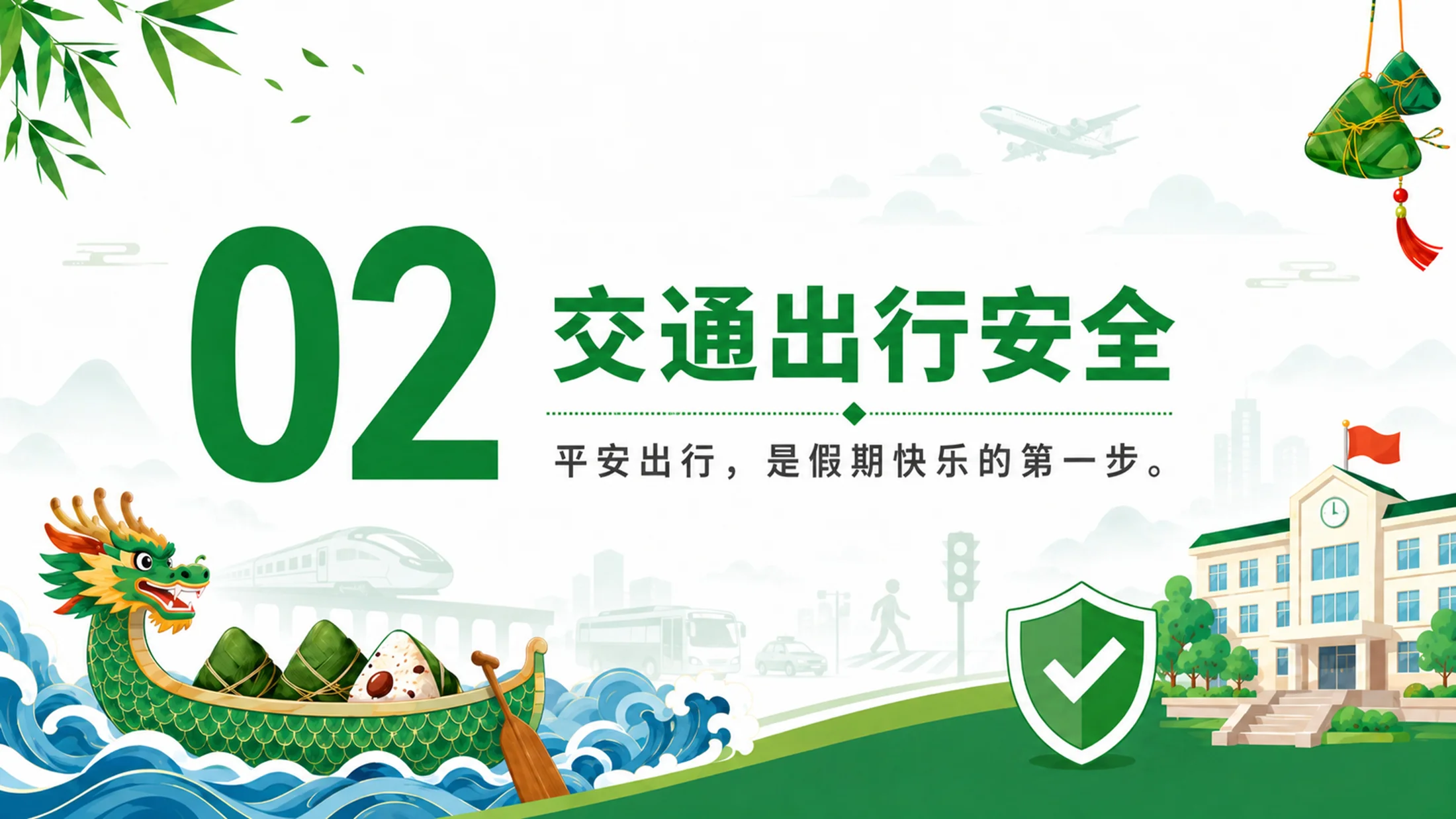 《粽香端午 安全同行｜端午节假期安全教育主题班会PPT模板》 - 预览图7