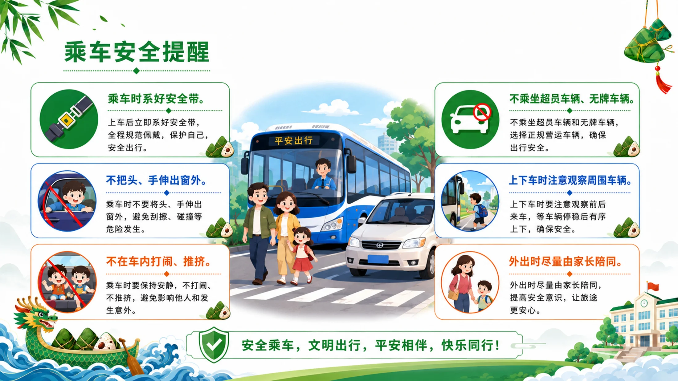《粽香端午 安全同行｜端午节假期安全教育主题班会PPT模板》 - 预览图9