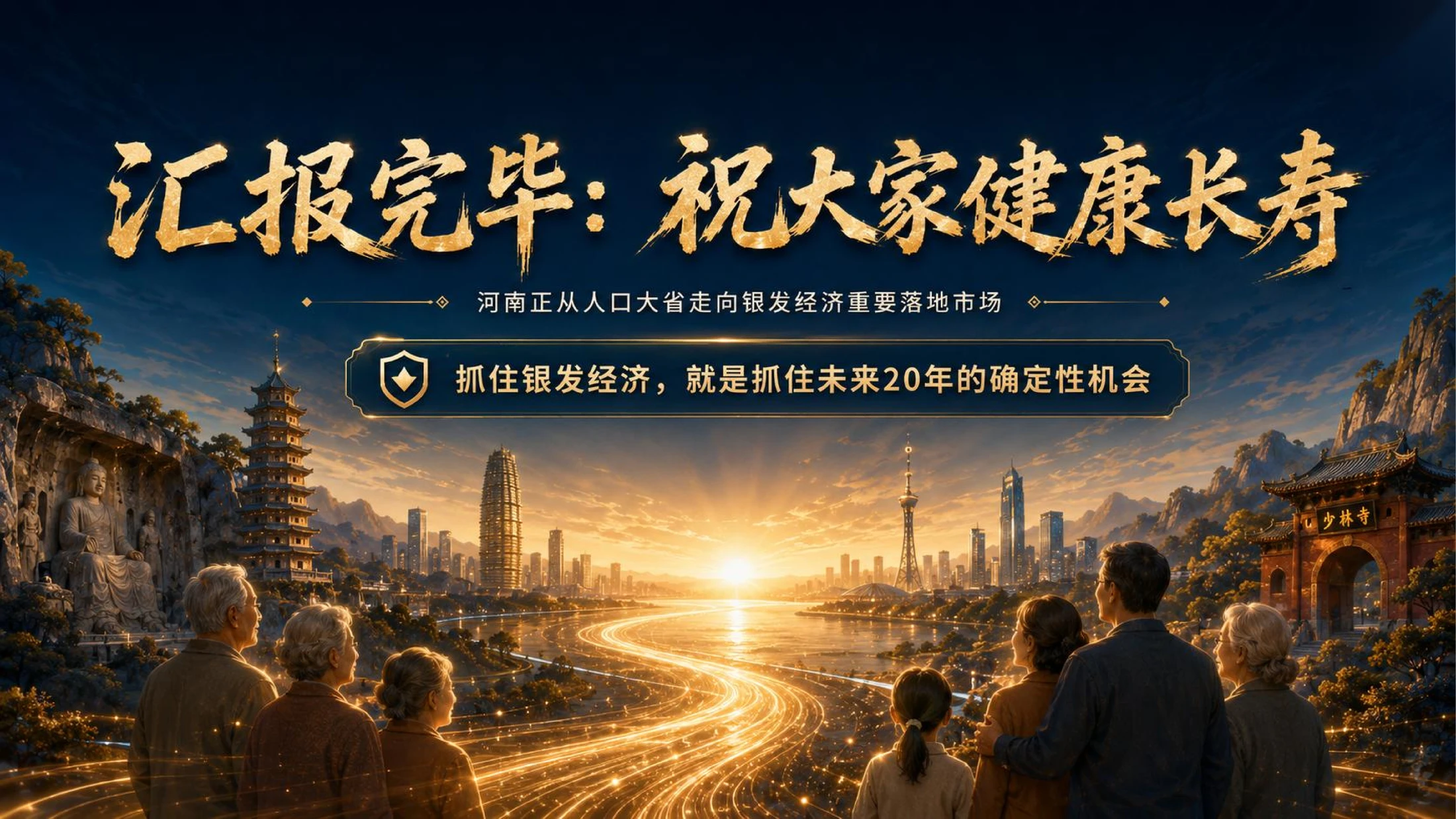 大健康+银发经济：3亿人的10万亿蓝海 - 预览图14