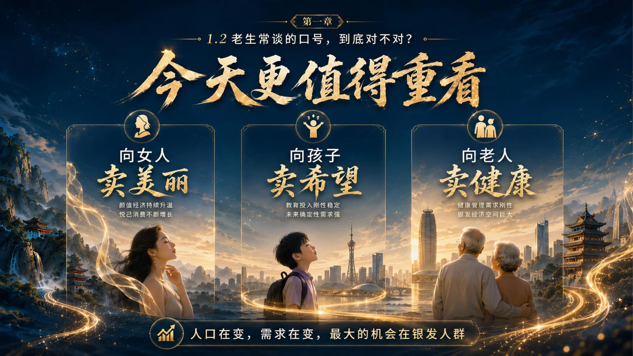 大健康+银发经济：3亿人的10万亿蓝海 - 预览图4