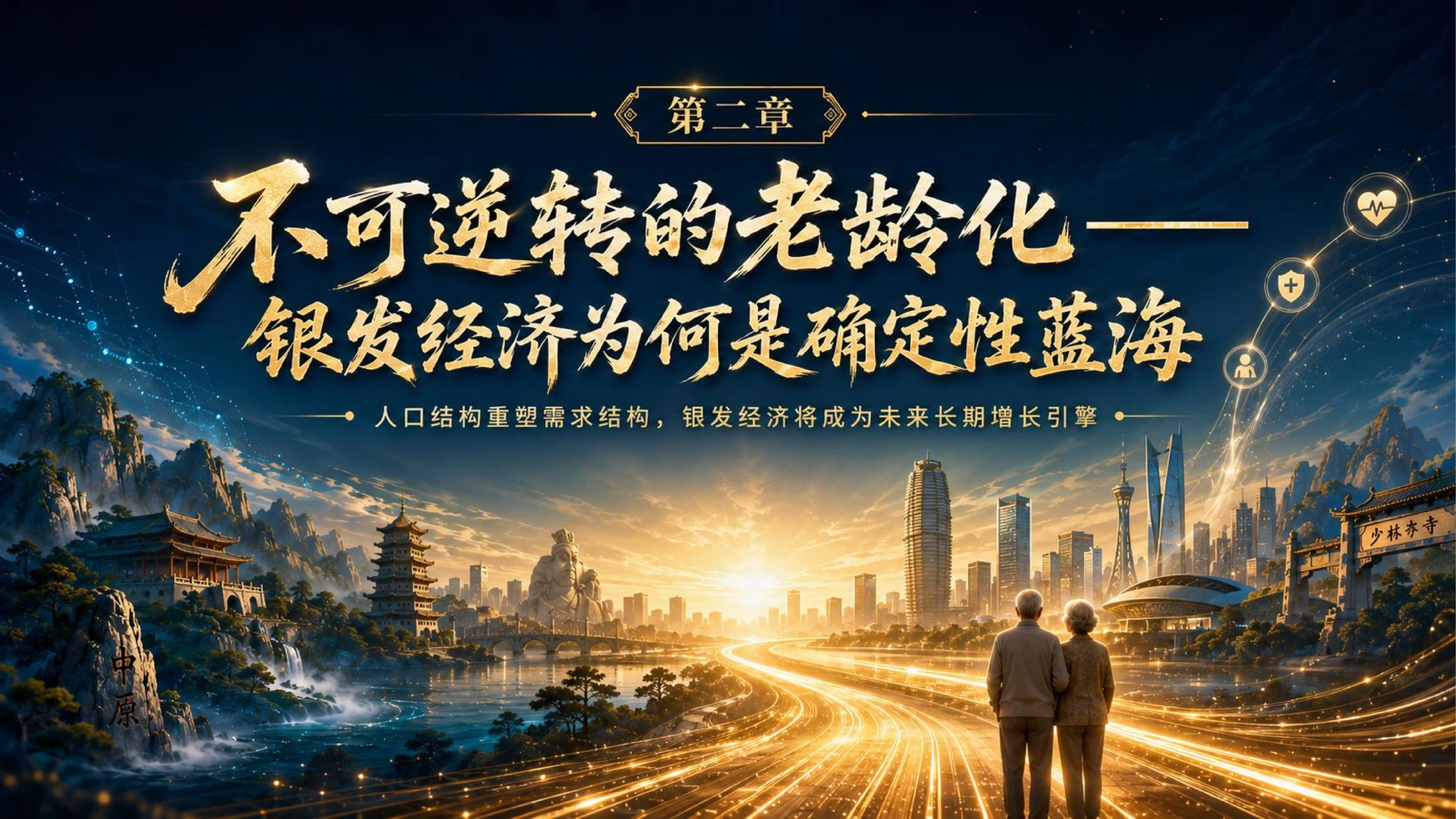 大健康+银发经济：3亿人的10万亿蓝海 - 预览图5