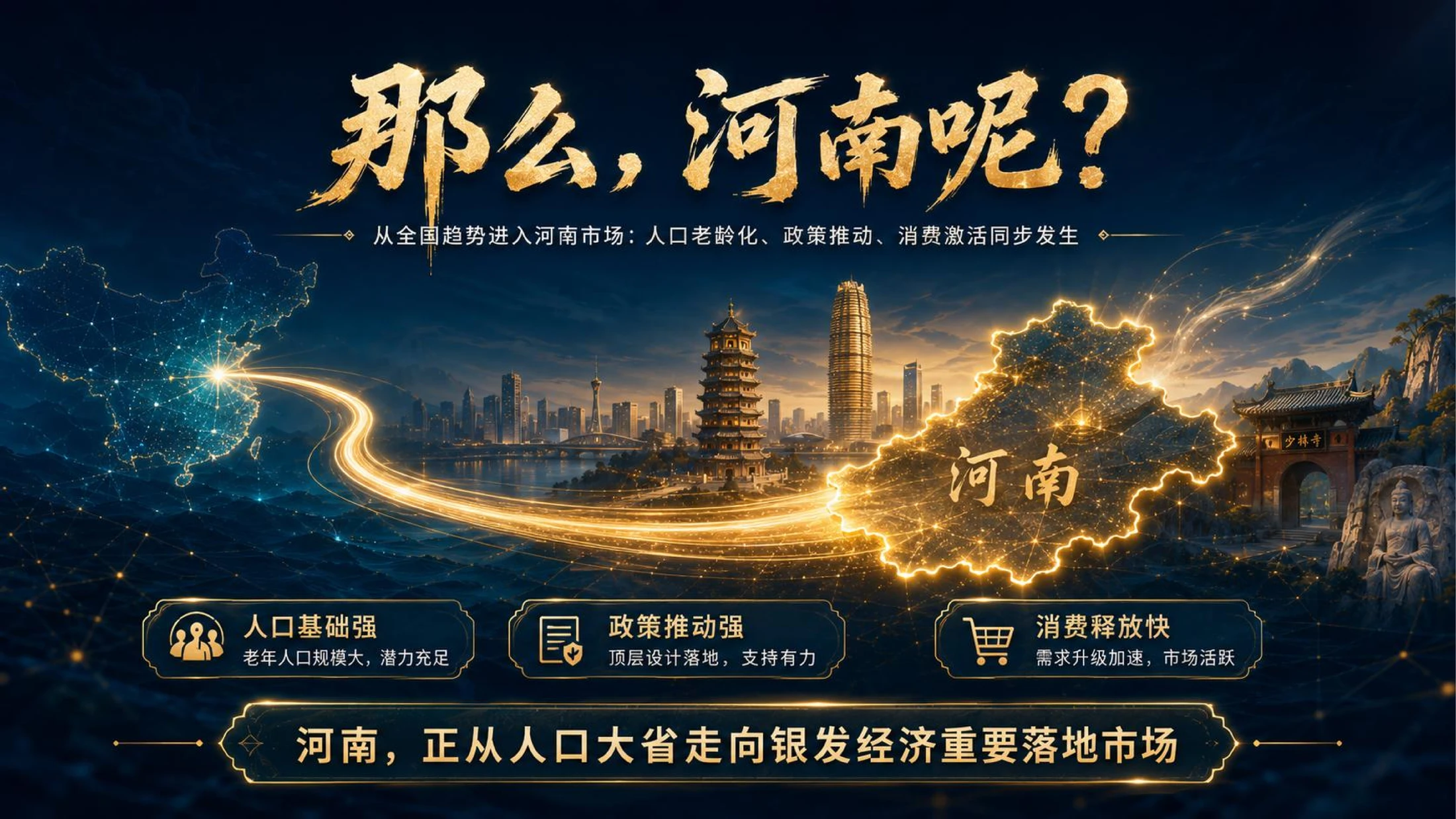 大健康+银发经济：3亿人的10万亿蓝海 - 预览图9