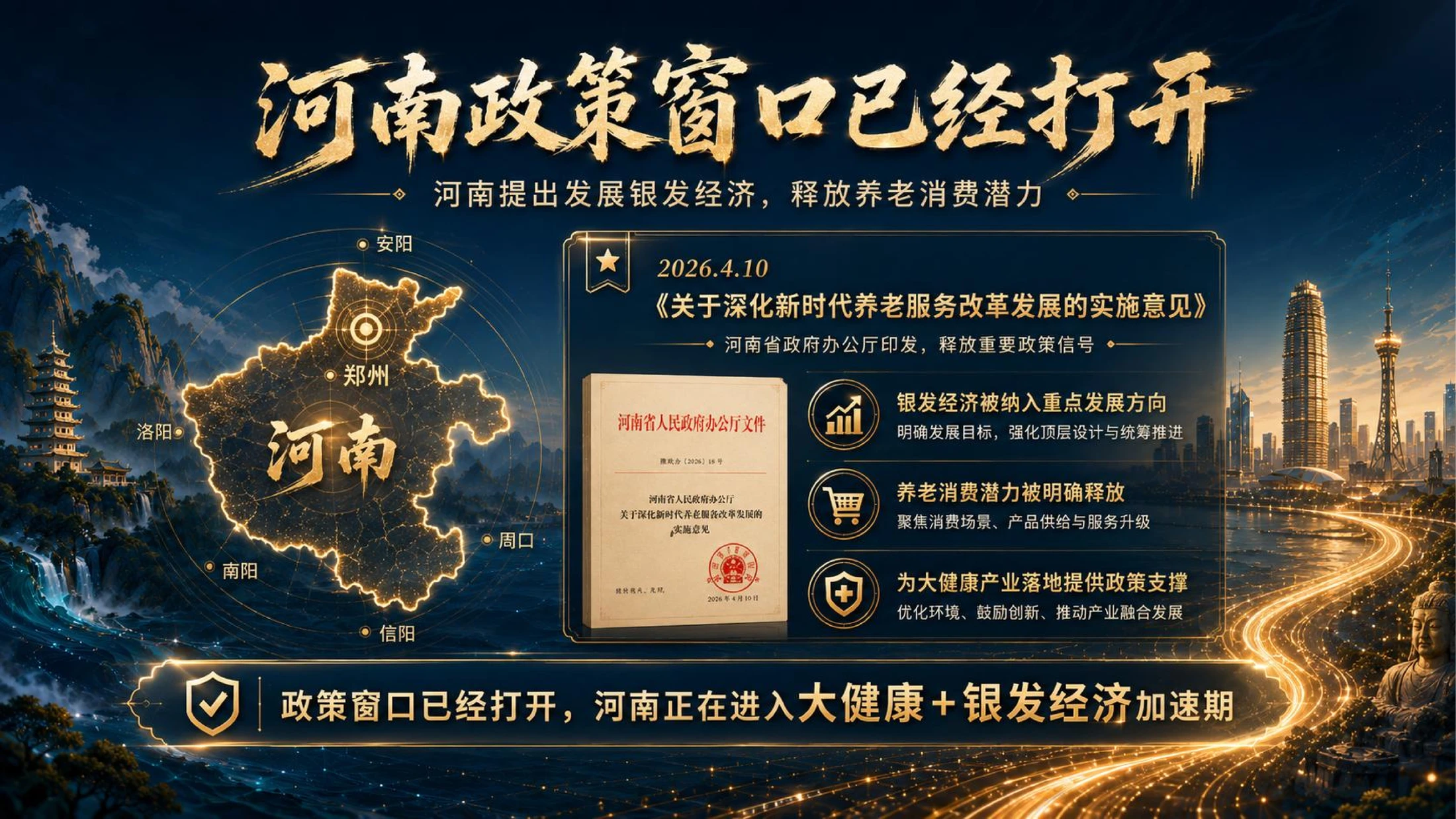 大健康+银发经济：3亿人的10万亿蓝海 - 预览图10