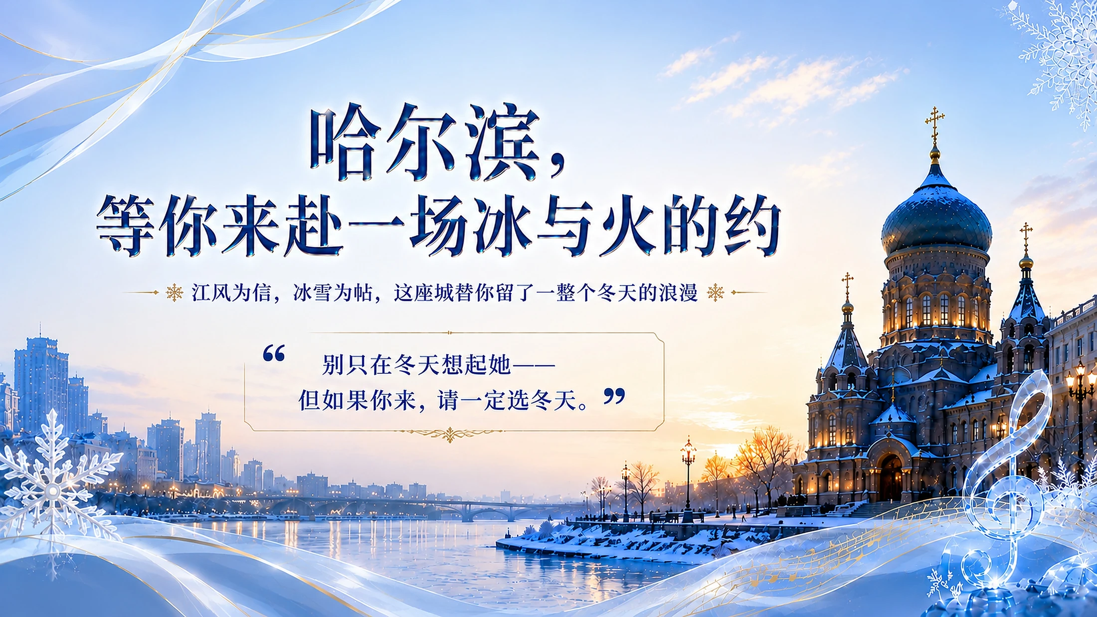 哈尔滨城市推介 - 预览图12
