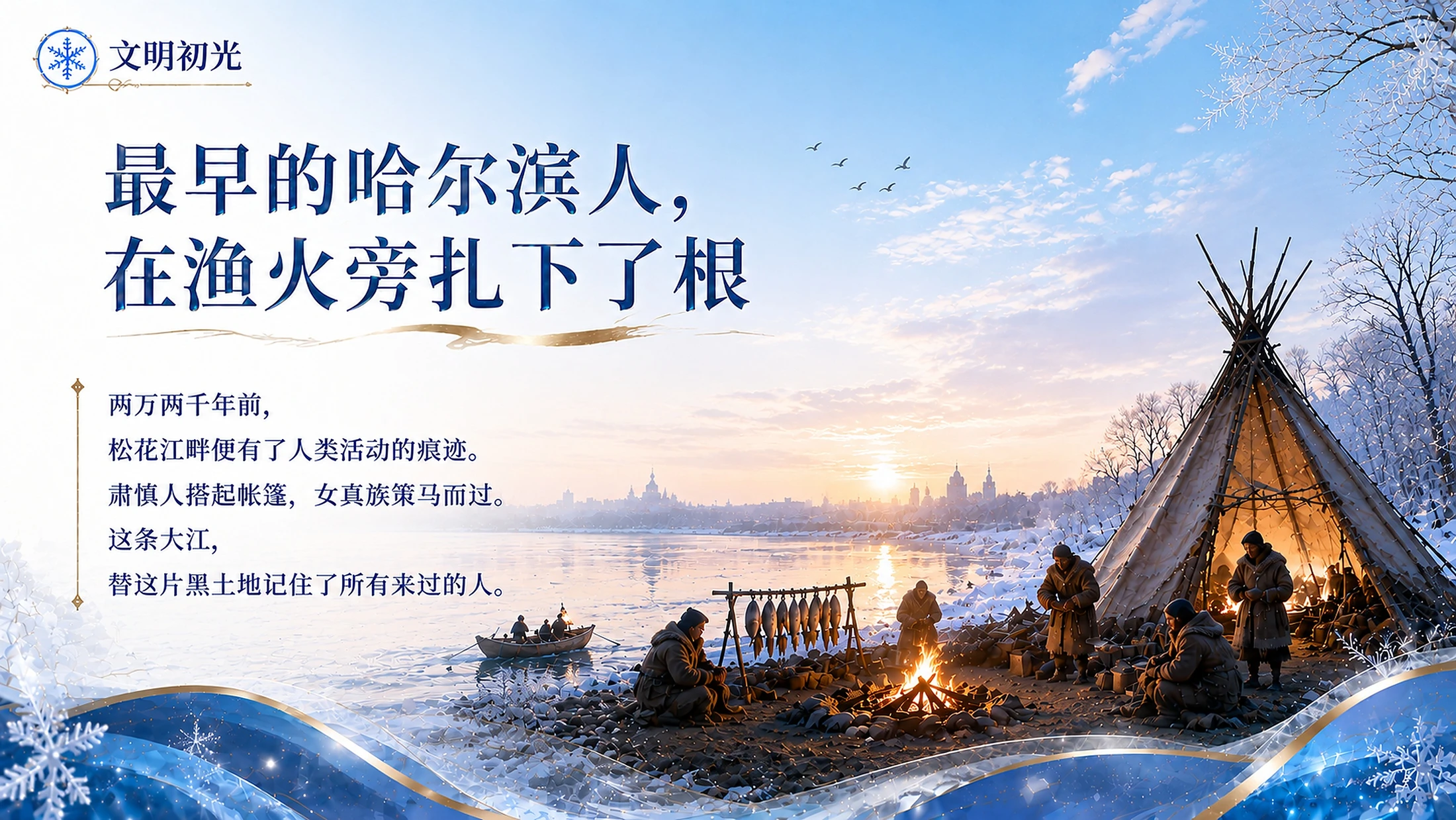 哈尔滨城市推介 - 预览图5