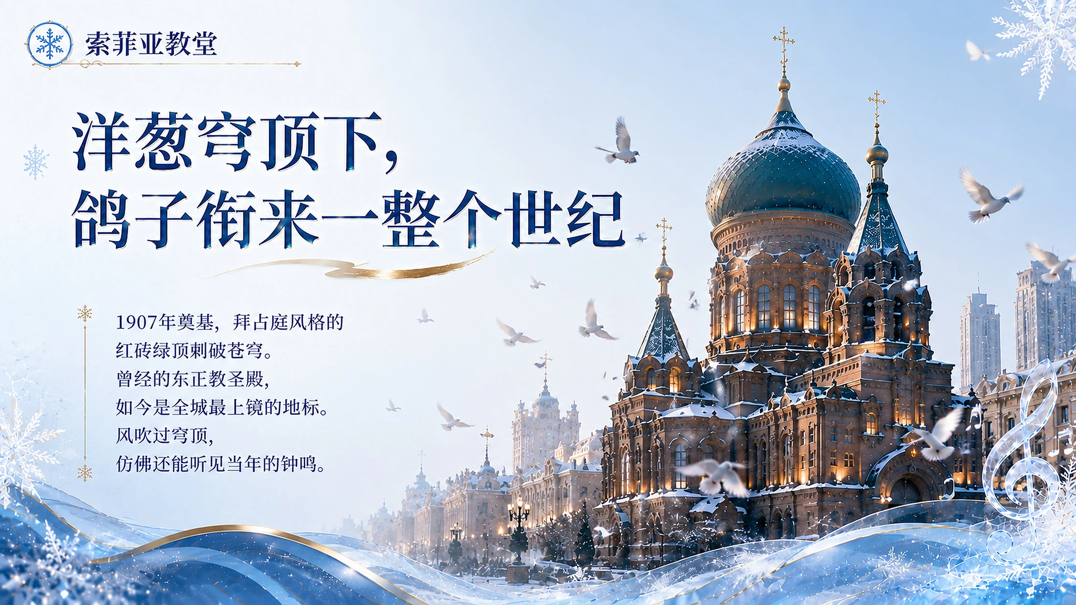 哈尔滨城市推介 - 预览图7