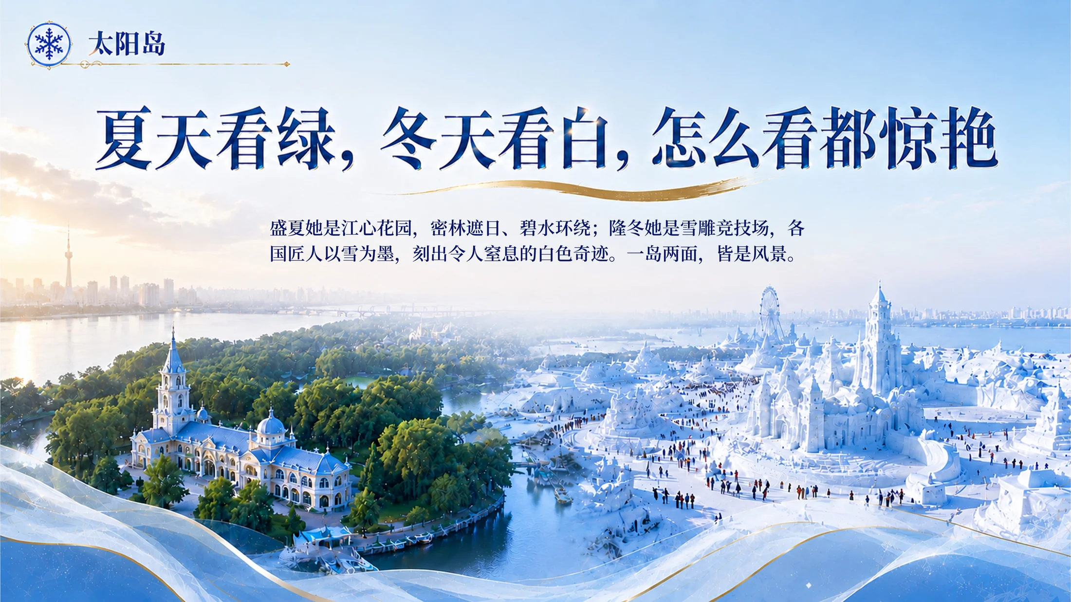 哈尔滨城市推介 - 预览图9