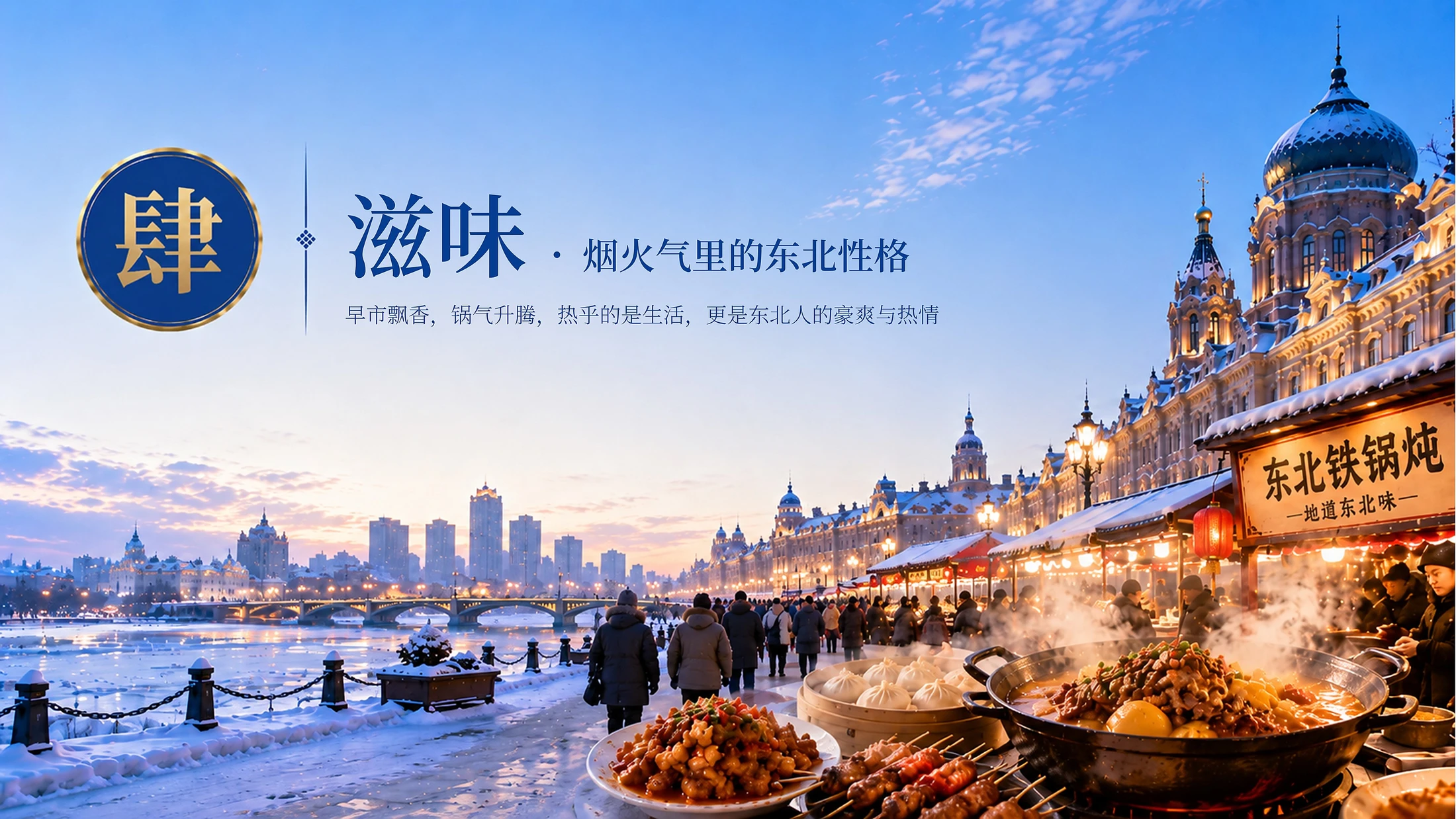哈尔滨城市推介 - 预览图10