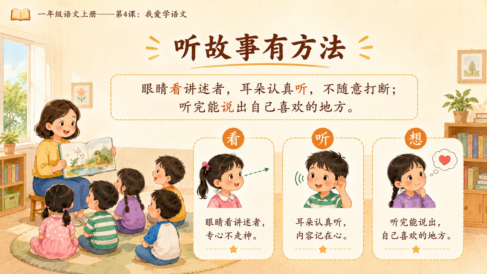 小学六年制统编教材系列课件——一年级语文上册第4课：我爱学语文 - 预览图12