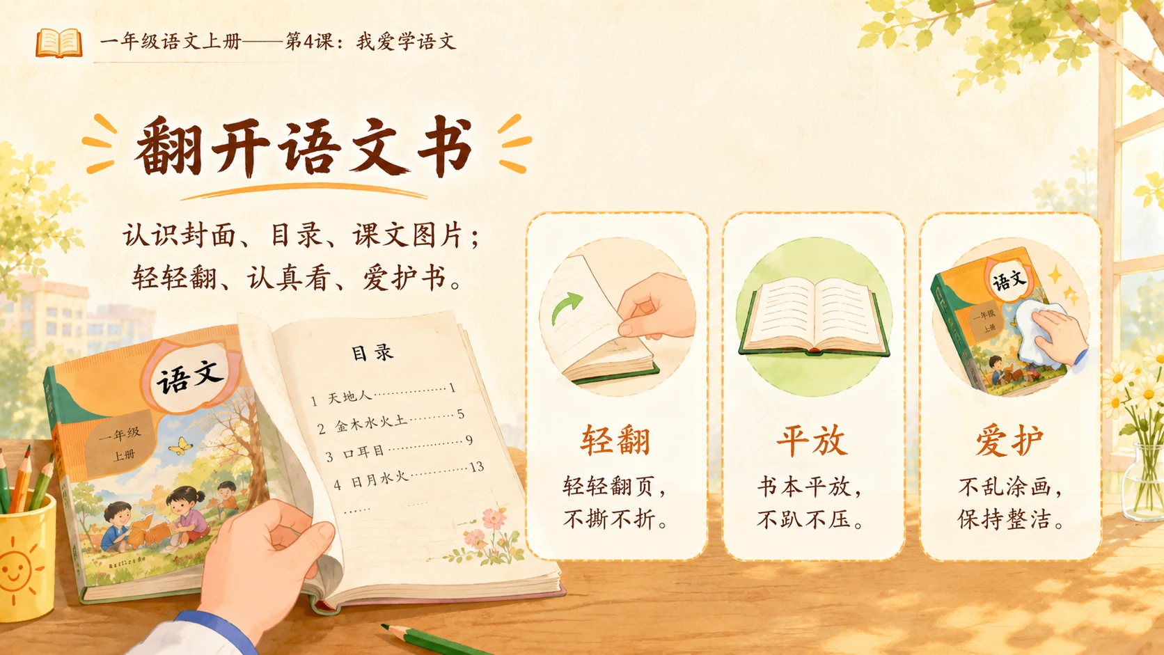小学六年制统编教材系列课件——一年级语文上册第4课：我爱学语文 - 预览图4