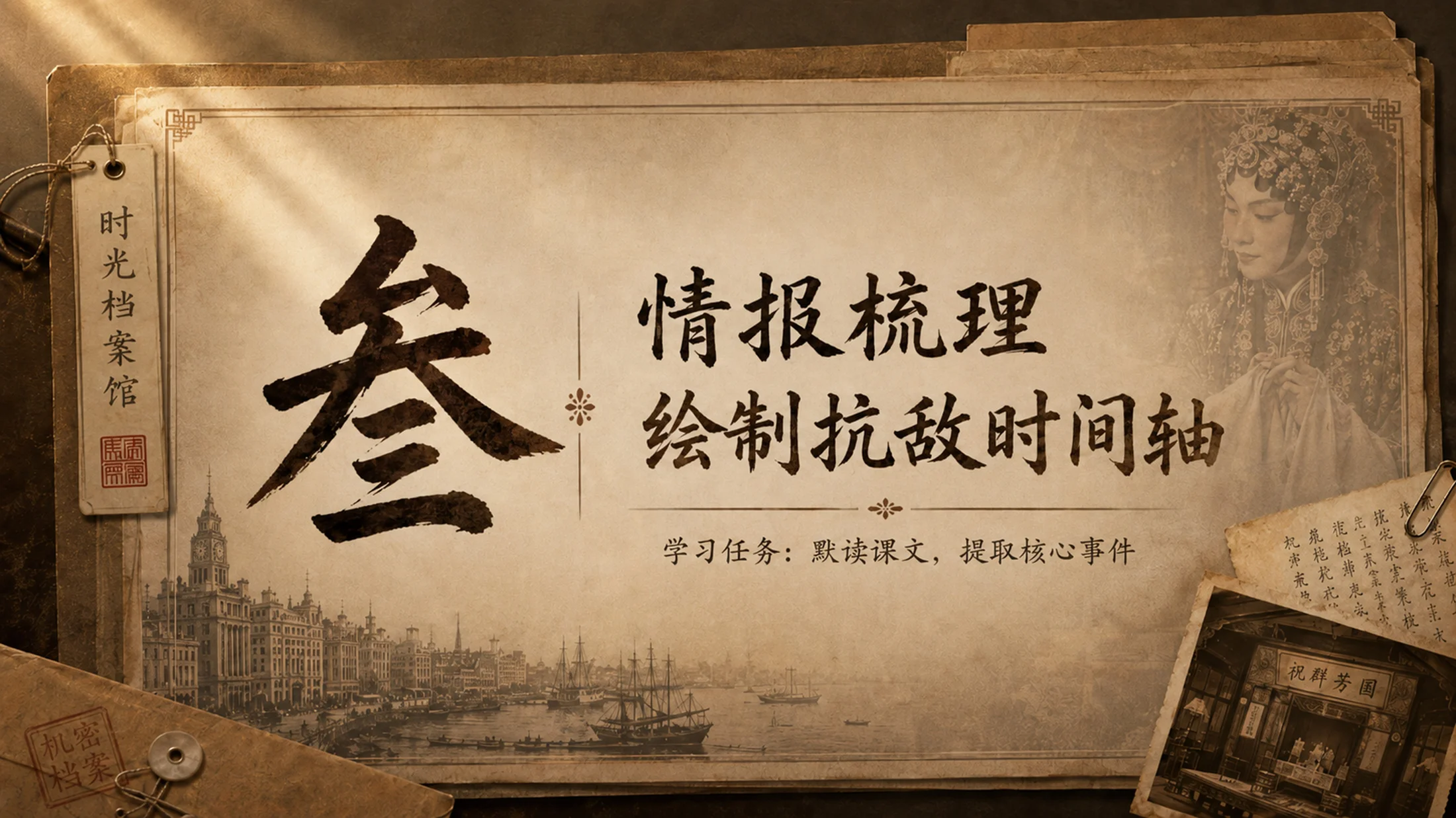 统编版语文四年级上册《梅兰芳蓄须》PPT模板课件下载 双课时完整版+自带教师指令 - 预览图12