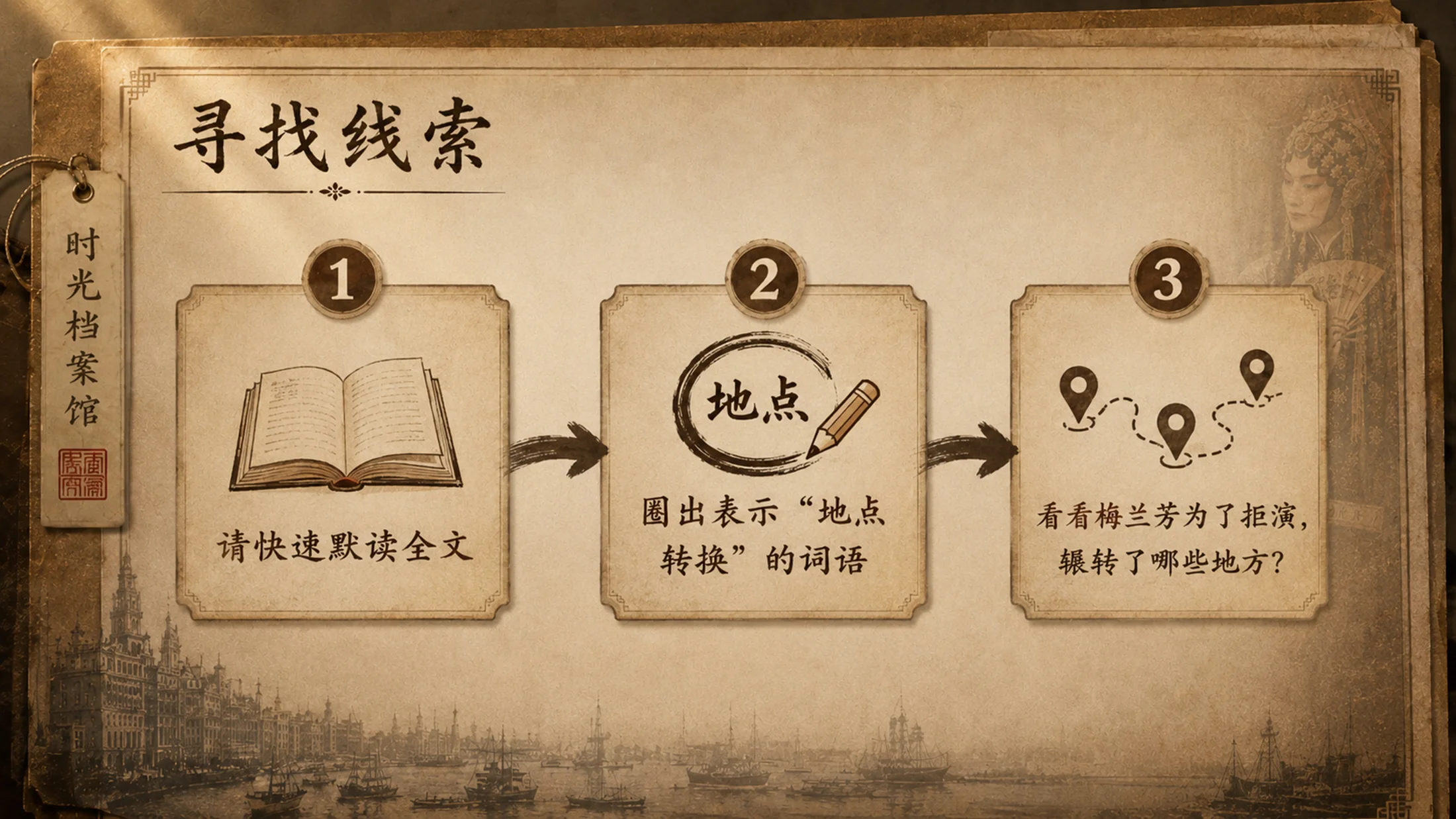 统编版语文四年级上册《梅兰芳蓄须》PPT模板课件下载 双课时完整版+自带教师指令 - 预览图13