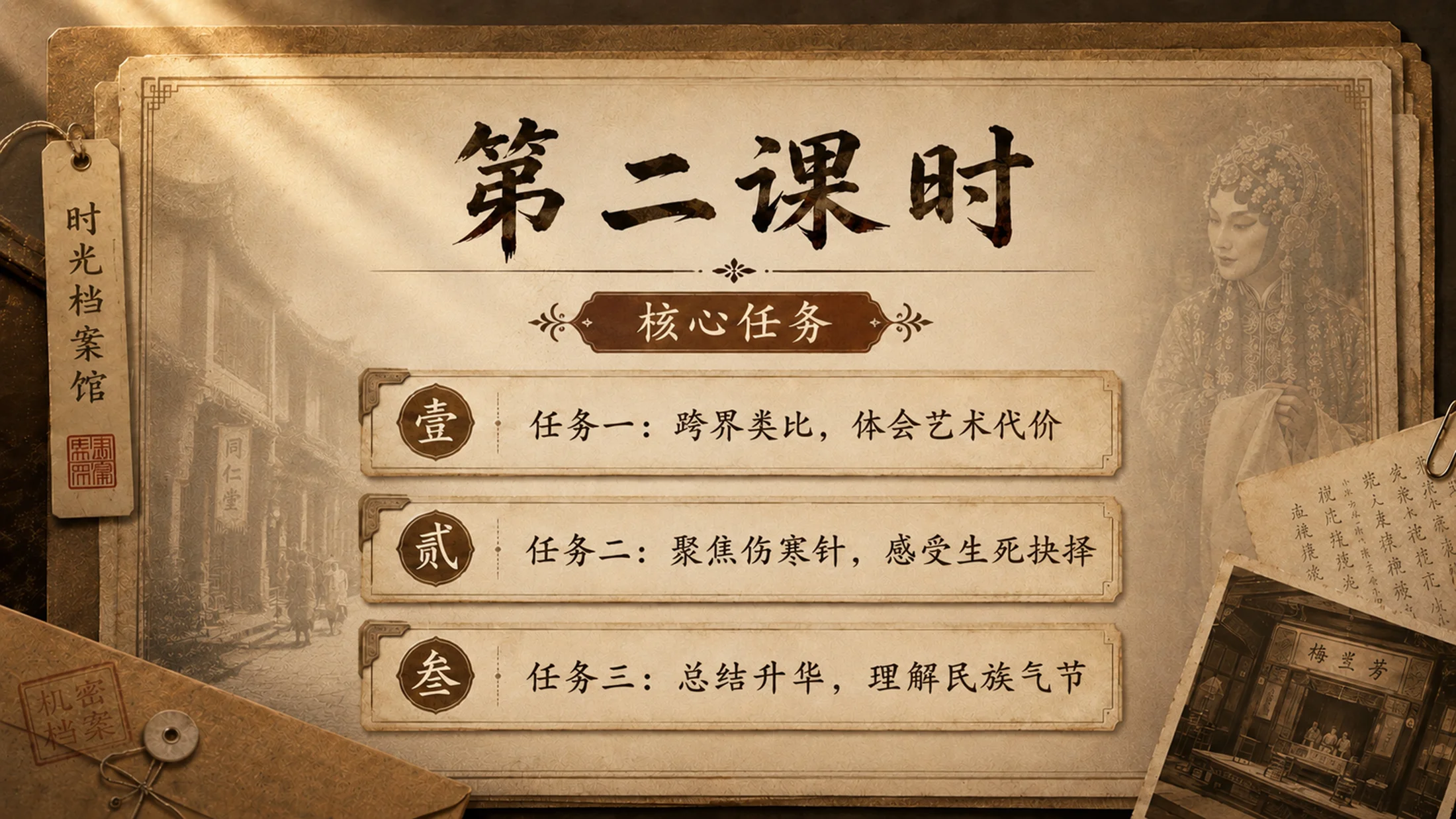 统编版语文四年级上册《梅兰芳蓄须》PPT模板课件下载 双课时完整版+自带教师指令 - 预览图19