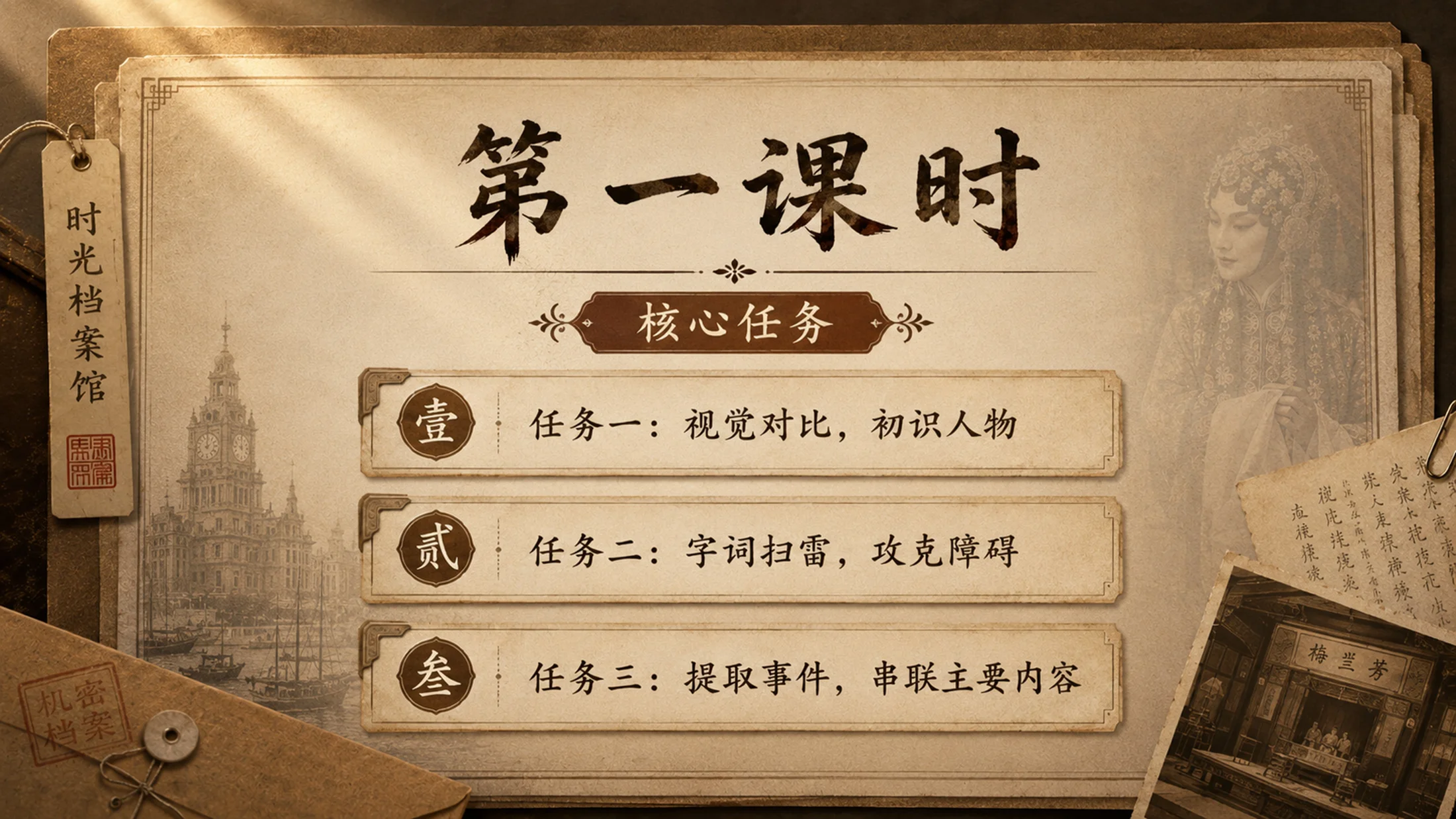 统编版语文四年级上册《梅兰芳蓄须》PPT模板课件下载 双课时完整版+自带教师指令 - 预览图3