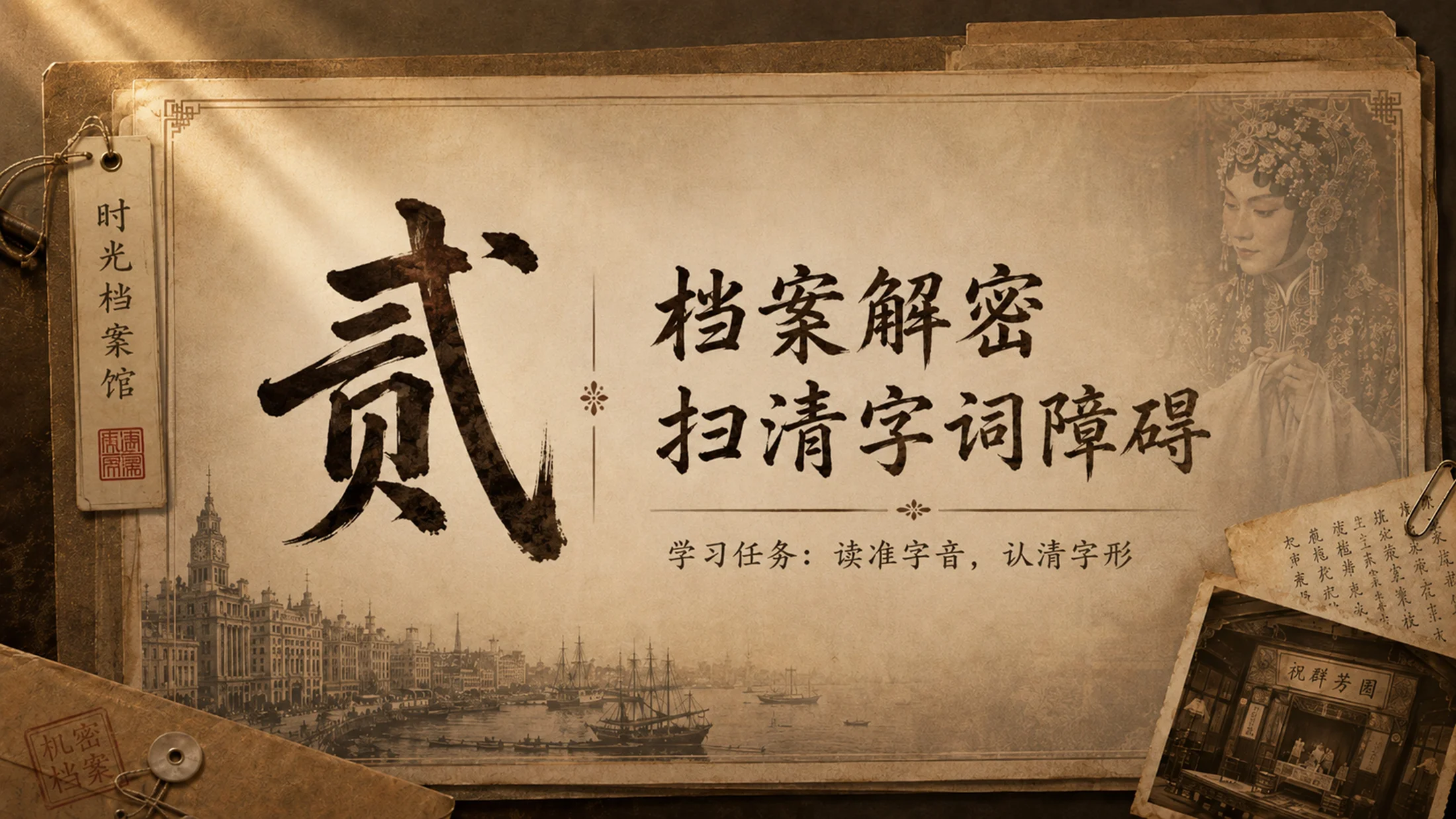 统编版语文四年级上册《梅兰芳蓄须》PPT模板课件下载 双课时完整版+自带教师指令 - 预览图8
