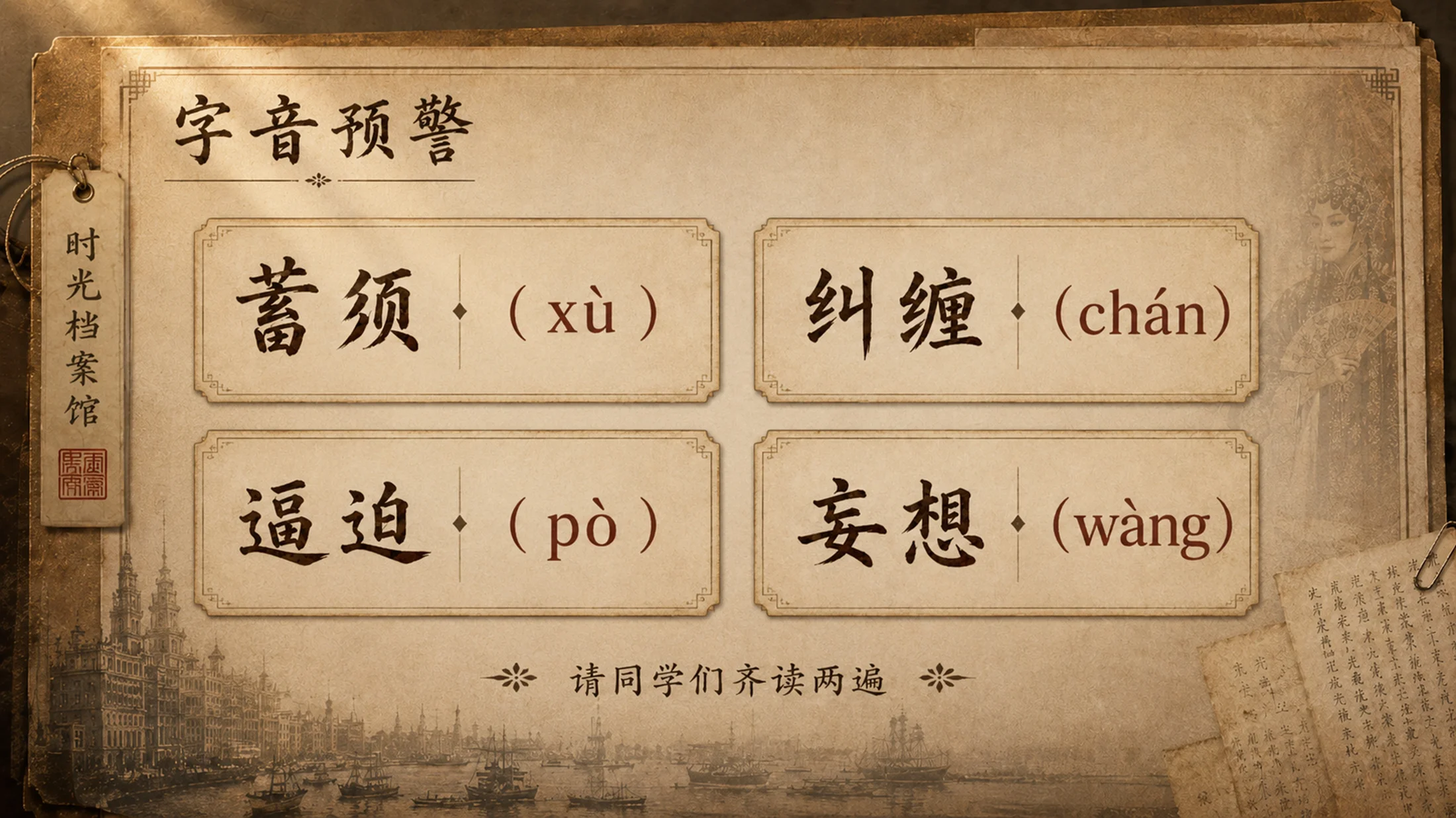 统编版语文四年级上册《梅兰芳蓄须》PPT模板课件下载 双课时完整版+自带教师指令 - 预览图9