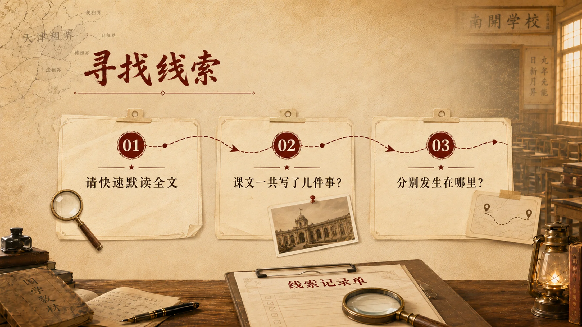 统编语文四年级上册《为中华之崛起而读书》赛课级PPT模板 多事件概括+沉浸式家国情怀（双课时完整版） - 预览图11