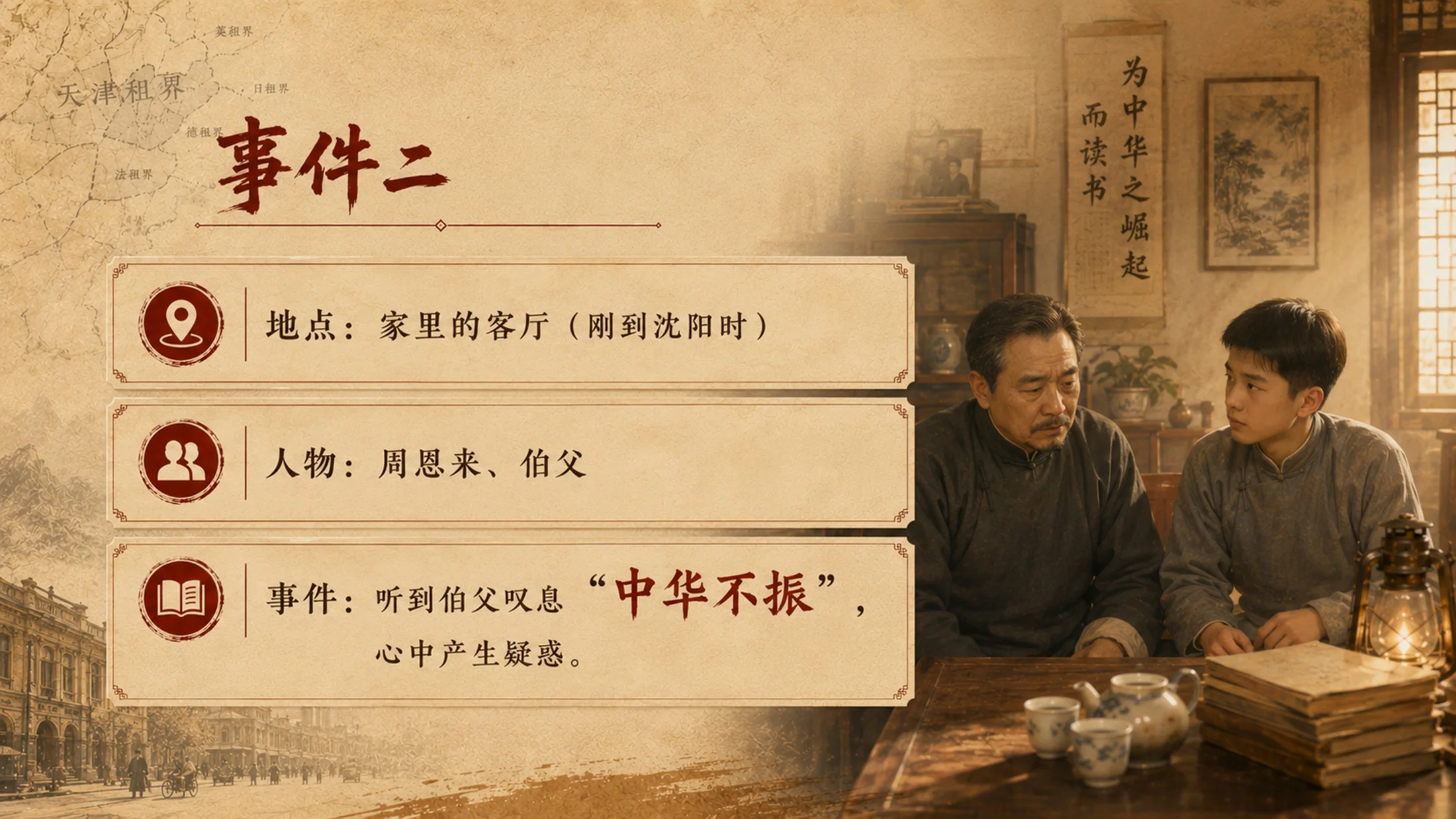 统编语文四年级上册《为中华之崛起而读书》赛课级PPT模板 多事件概括+沉浸式家国情怀（双课时完整版） - 预览图13