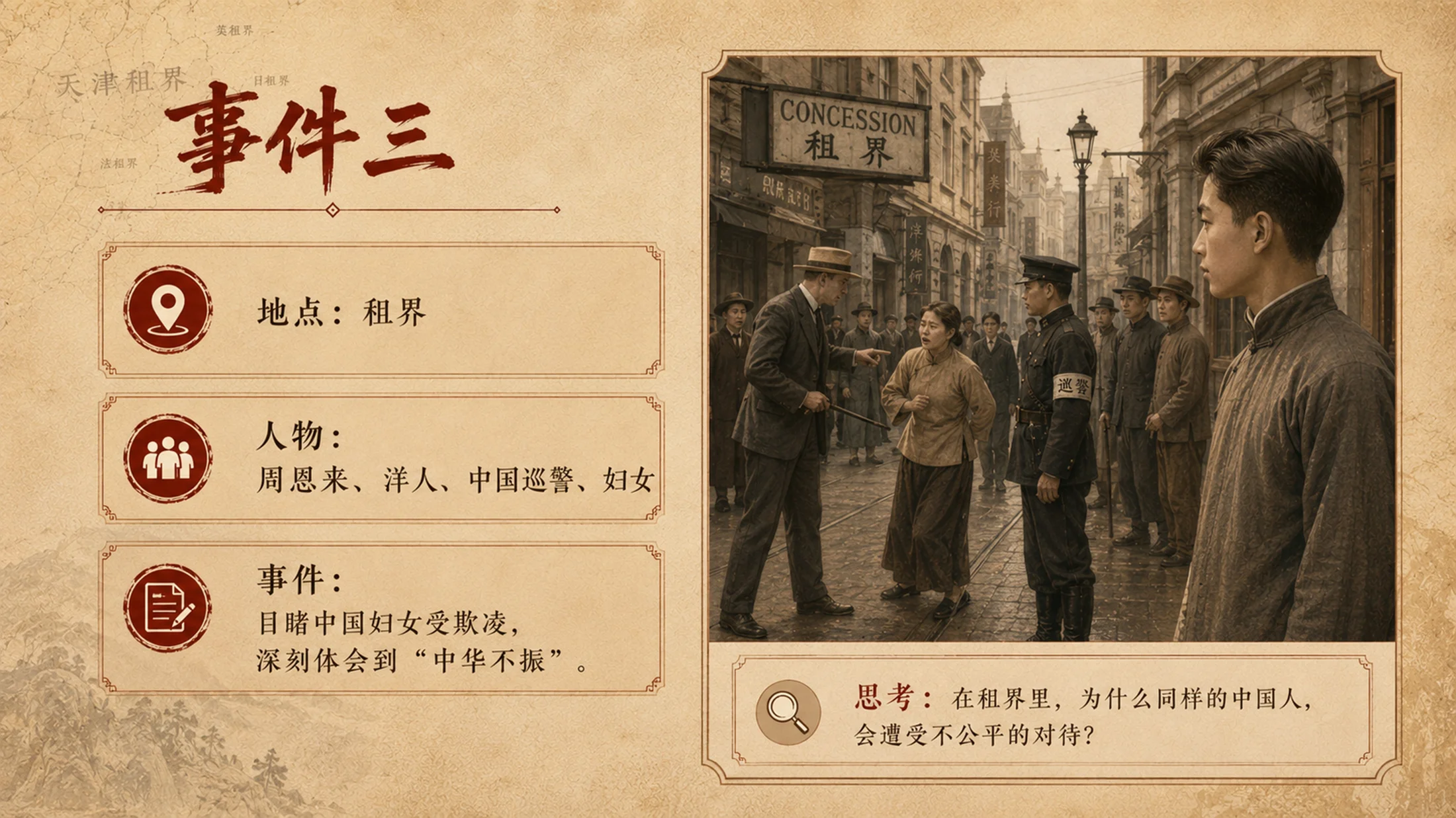 统编语文四年级上册《为中华之崛起而读书》赛课级PPT模板 多事件概括+沉浸式家国情怀（双课时完整版） - 预览图14