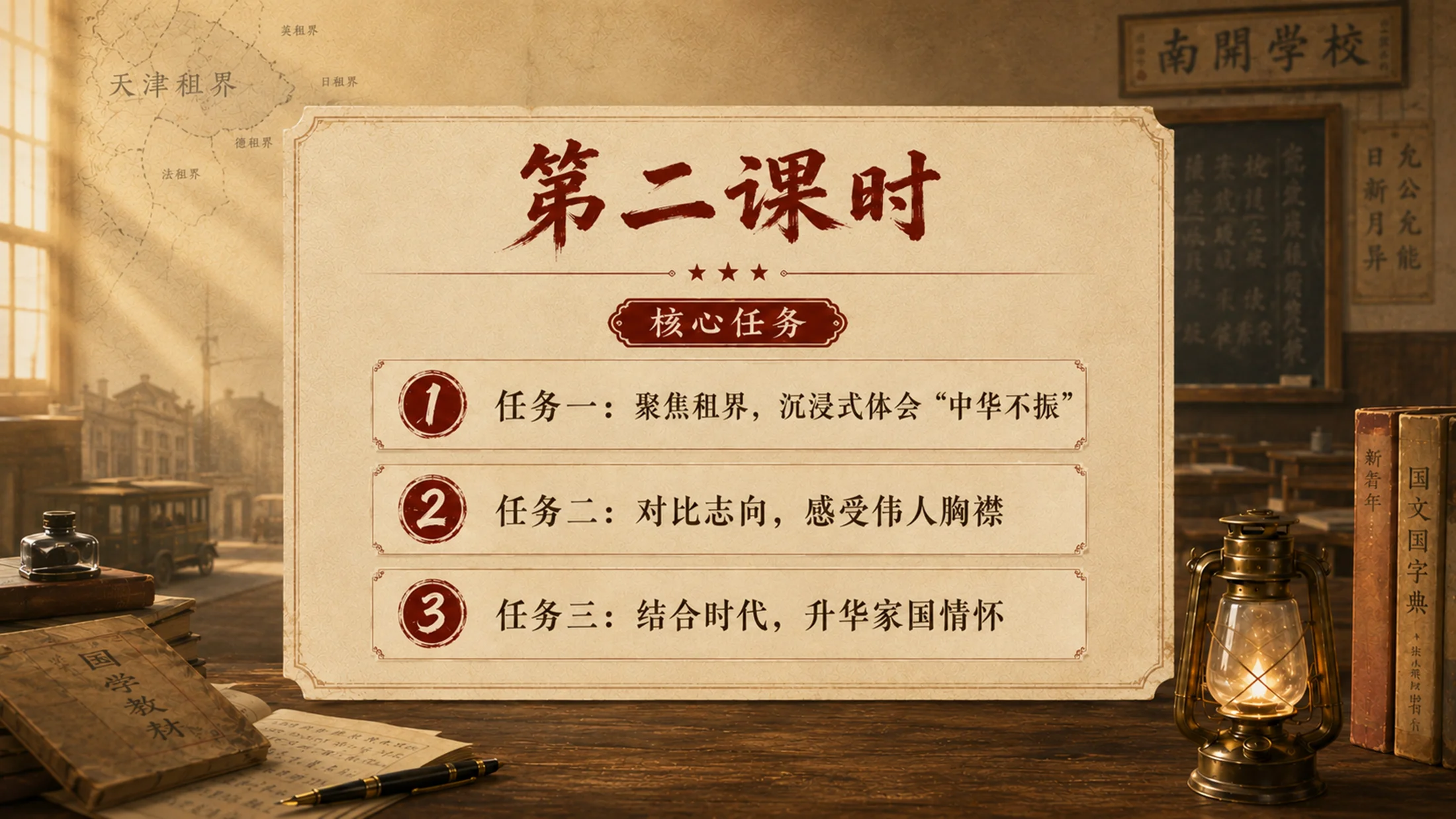 统编语文四年级上册《为中华之崛起而读书》赛课级PPT模板 多事件概括+沉浸式家国情怀（双课时完整版） - 预览图19