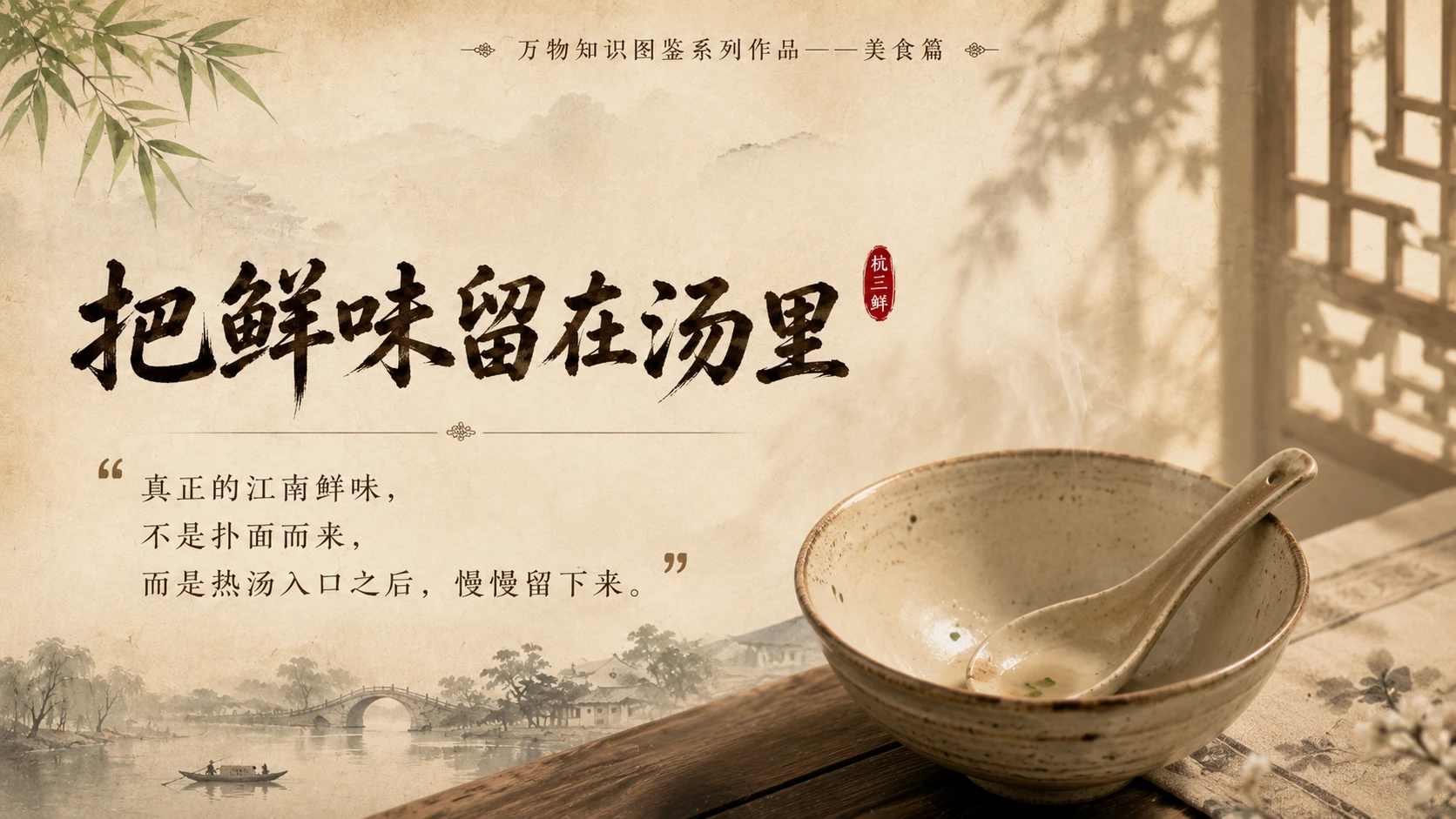 万物知识图鉴系列作品PPT——杭三鲜 - 预览图10
