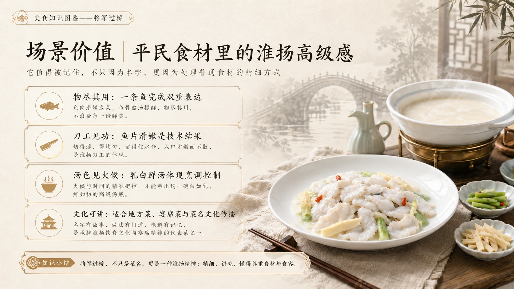 万物知识图鉴系列作品PPT——将军过桥 - 预览图9