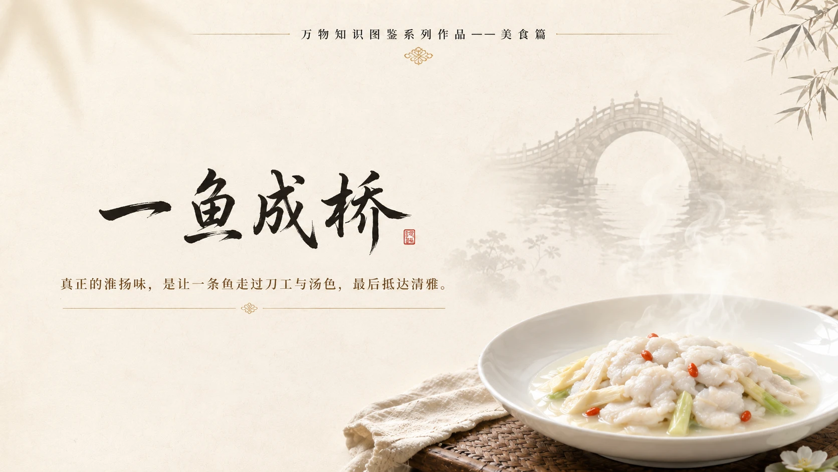 万物知识图鉴系列作品PPT——将军过桥 - 预览图10