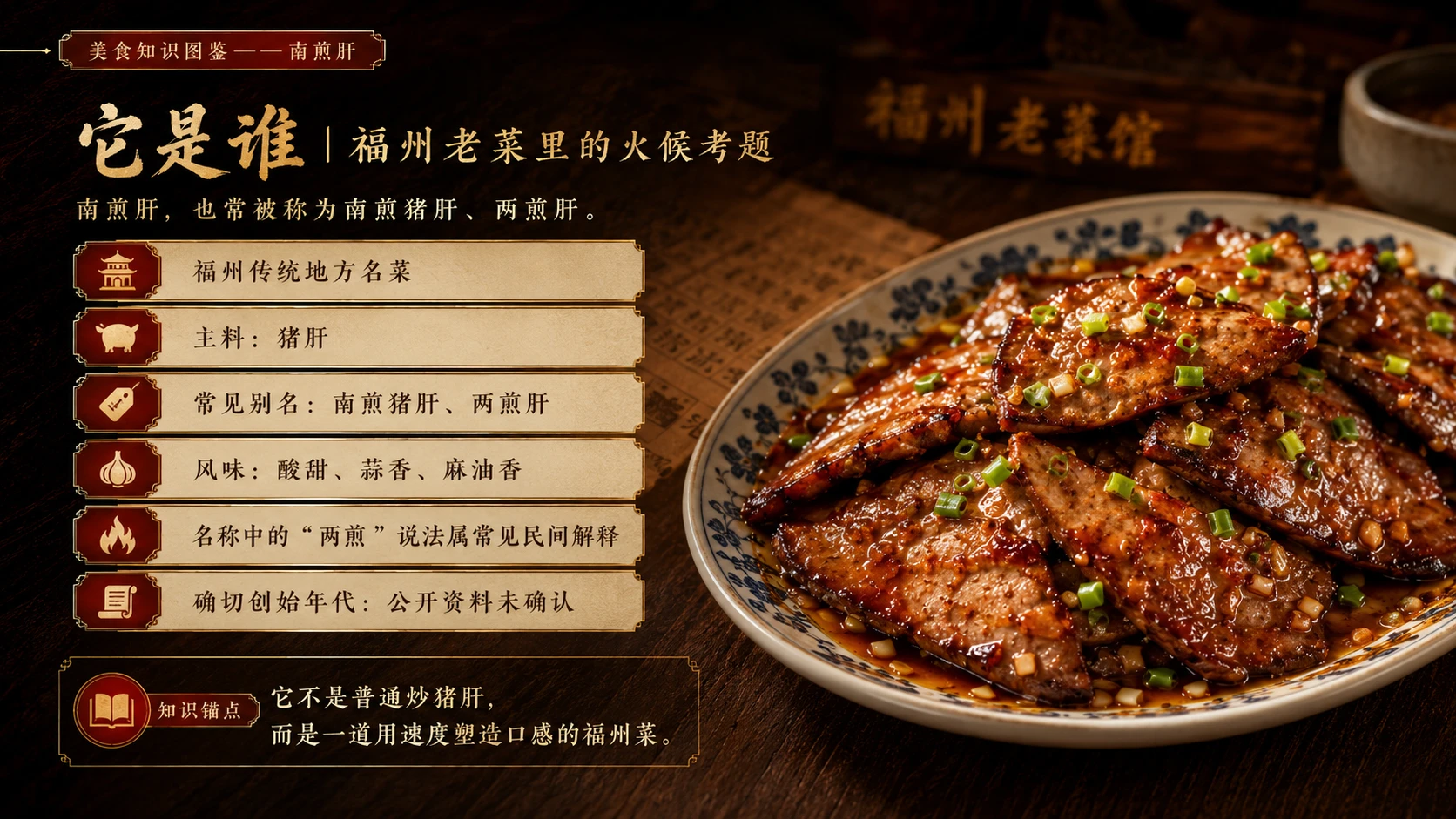 万物知识图鉴系列作品PPT——南煎肝 - 预览图2
