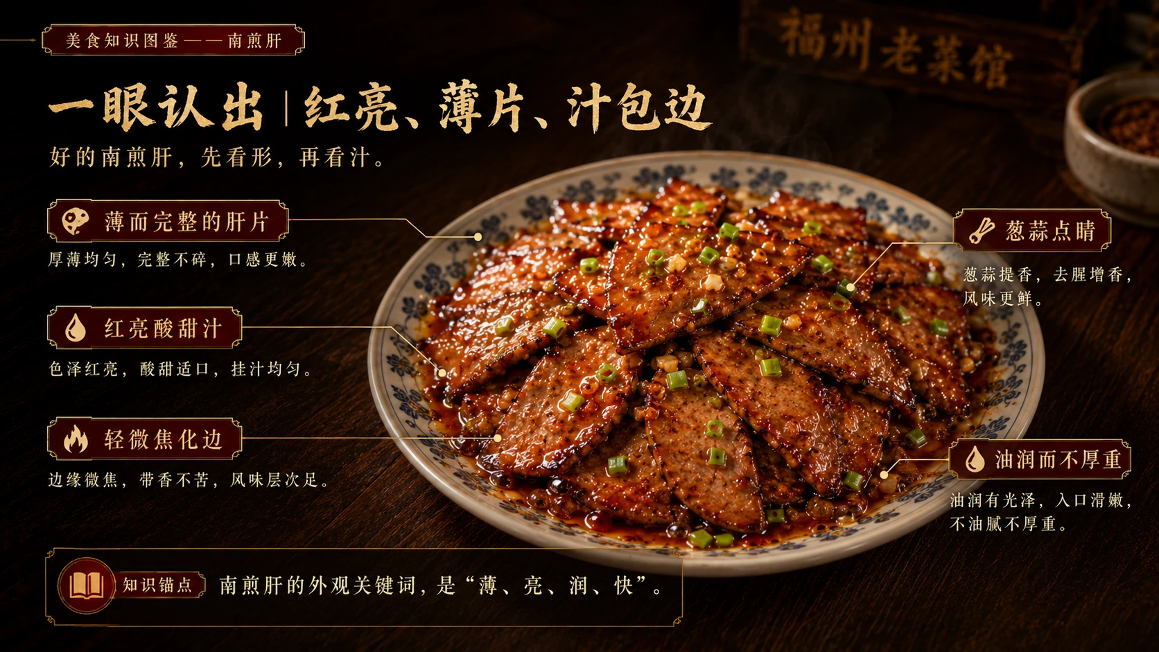 万物知识图鉴系列作品PPT——南煎肝 - 预览图3