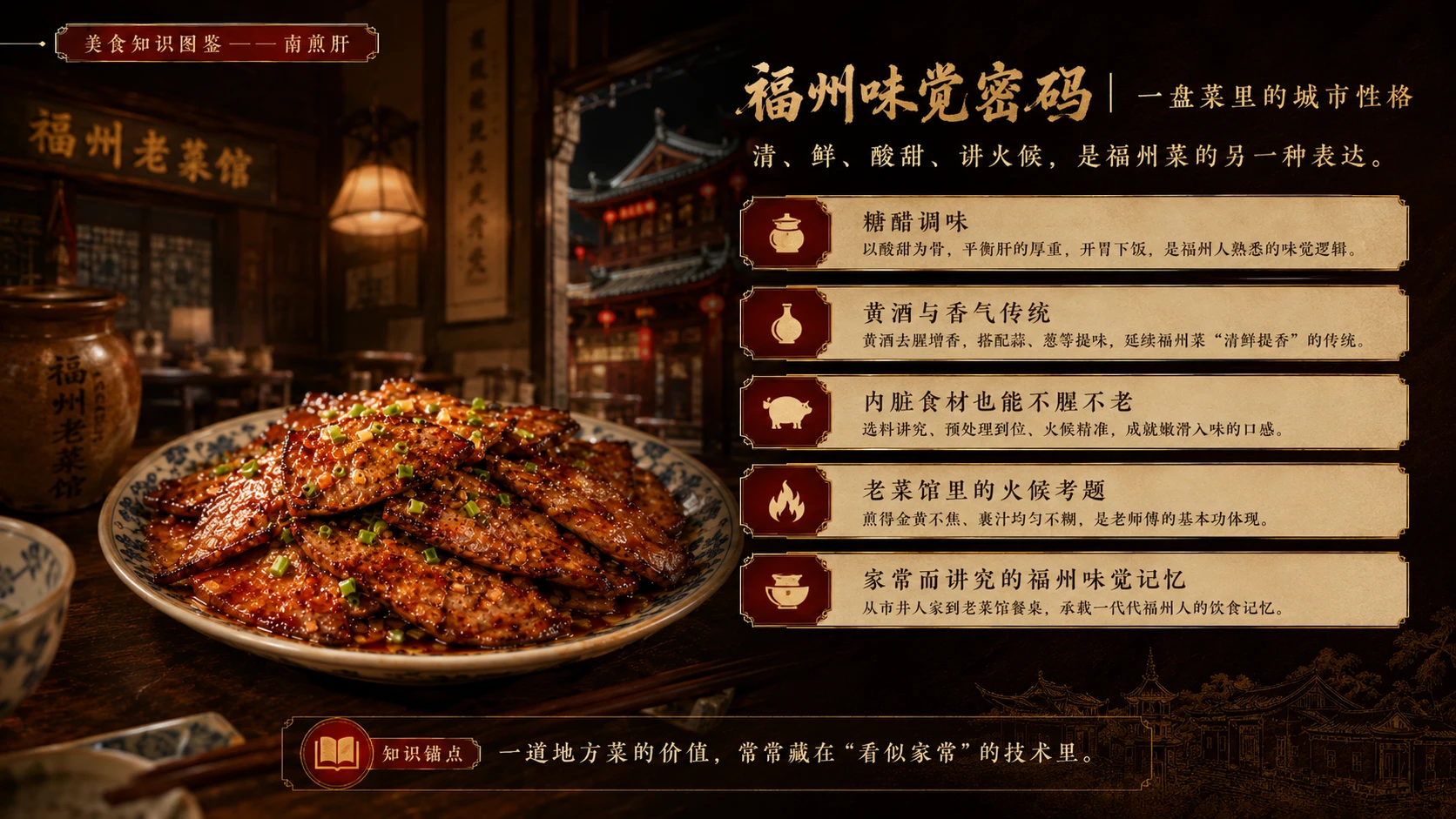 万物知识图鉴系列作品PPT——南煎肝 - 预览图9