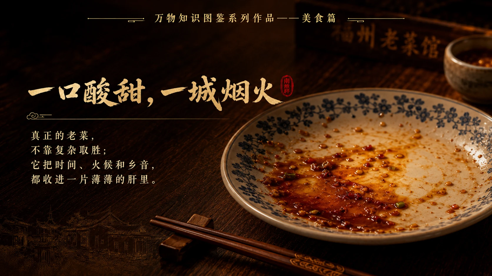 万物知识图鉴系列作品PPT——南煎肝 - 预览图10