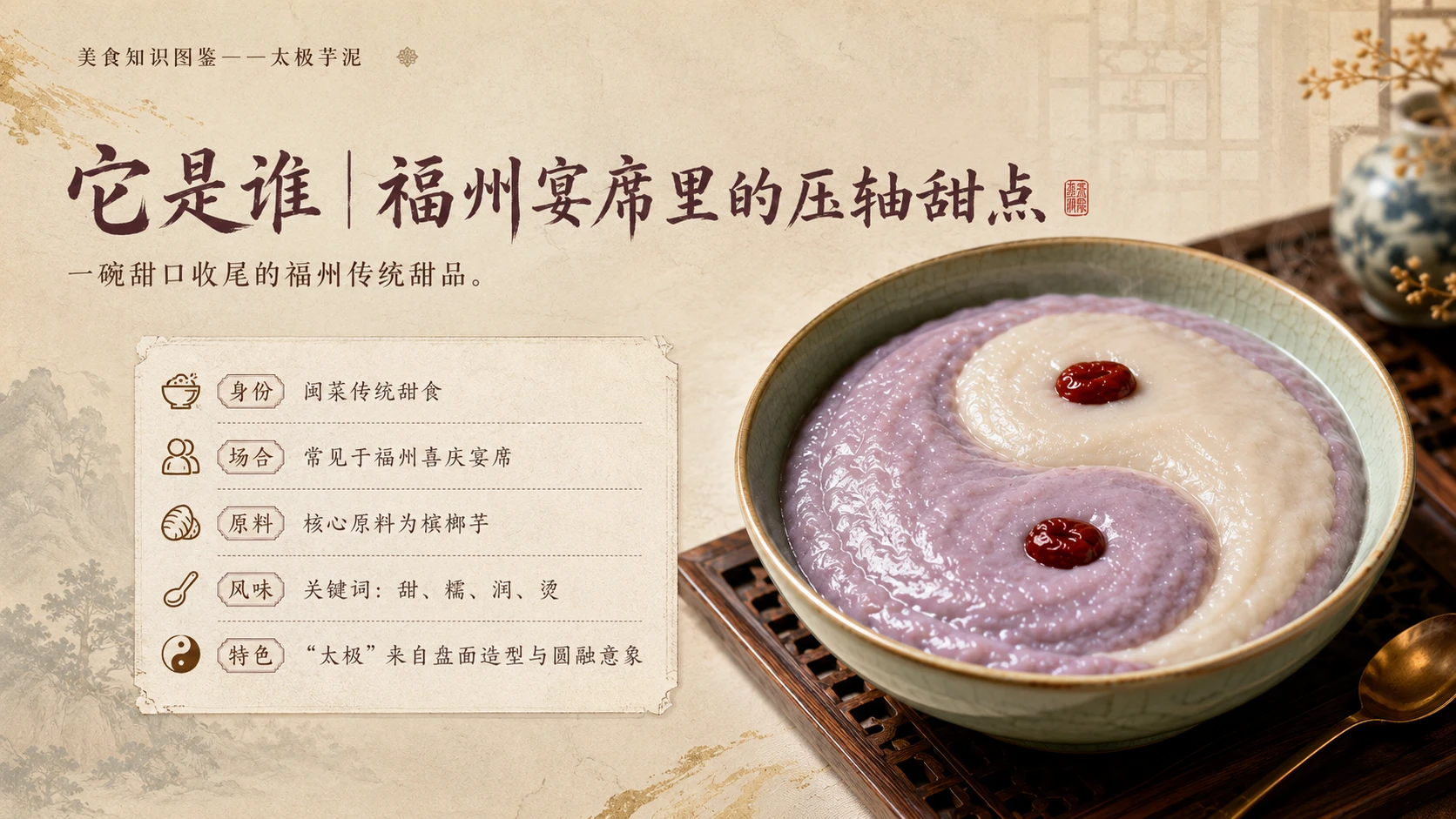 万物知识图鉴系列作品PPT——太极芋泥 - 预览图2