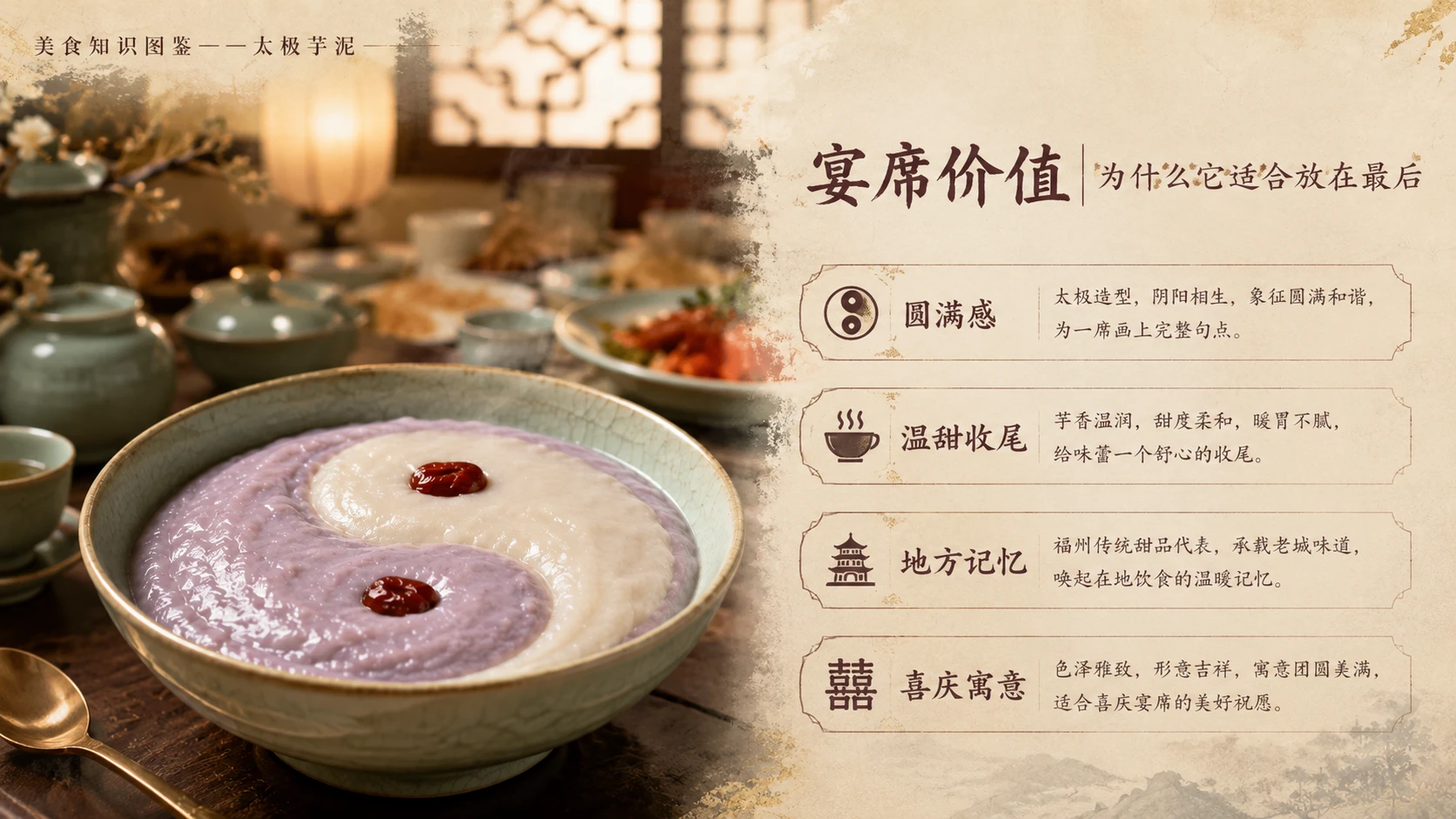 万物知识图鉴系列作品PPT——太极芋泥 - 预览图9