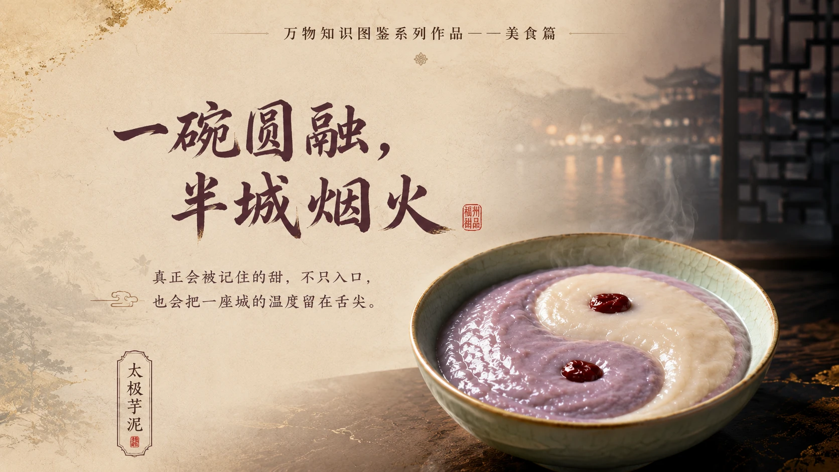 万物知识图鉴系列作品PPT——太极芋泥 - 预览图10