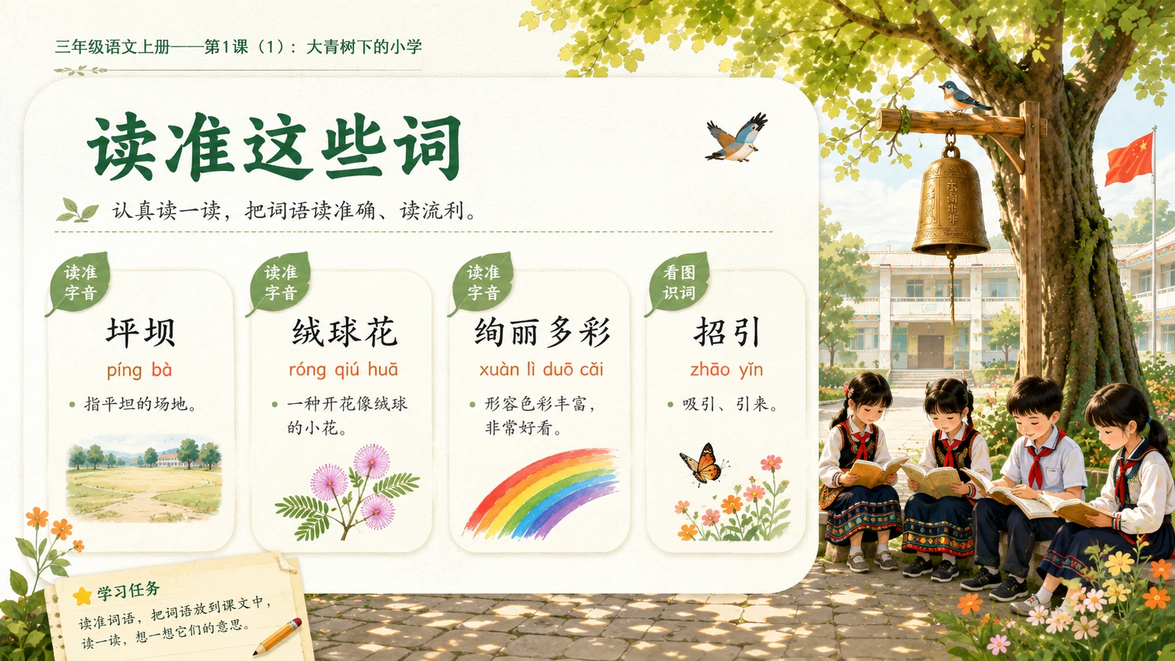 小学六年制统编教材系列课件——三年级语文上册第1课（1）：大青树下的小学 - 预览图4
