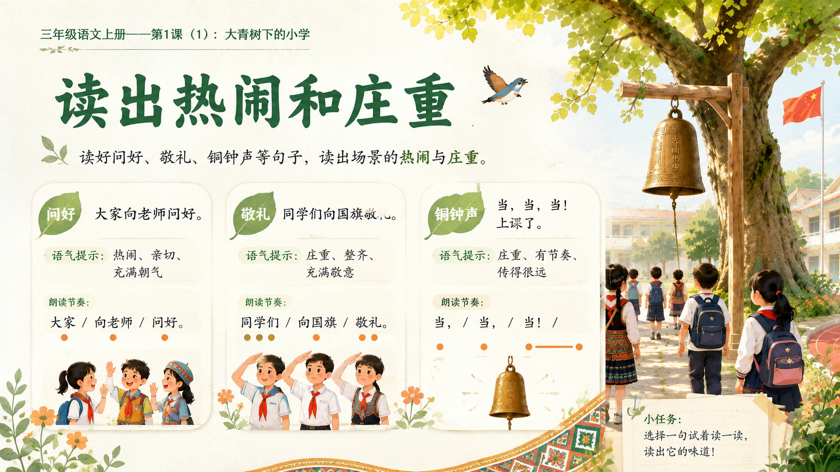 小学六年制统编教材系列课件——三年级语文上册第1课（1）：大青树下的小学 - 预览图8