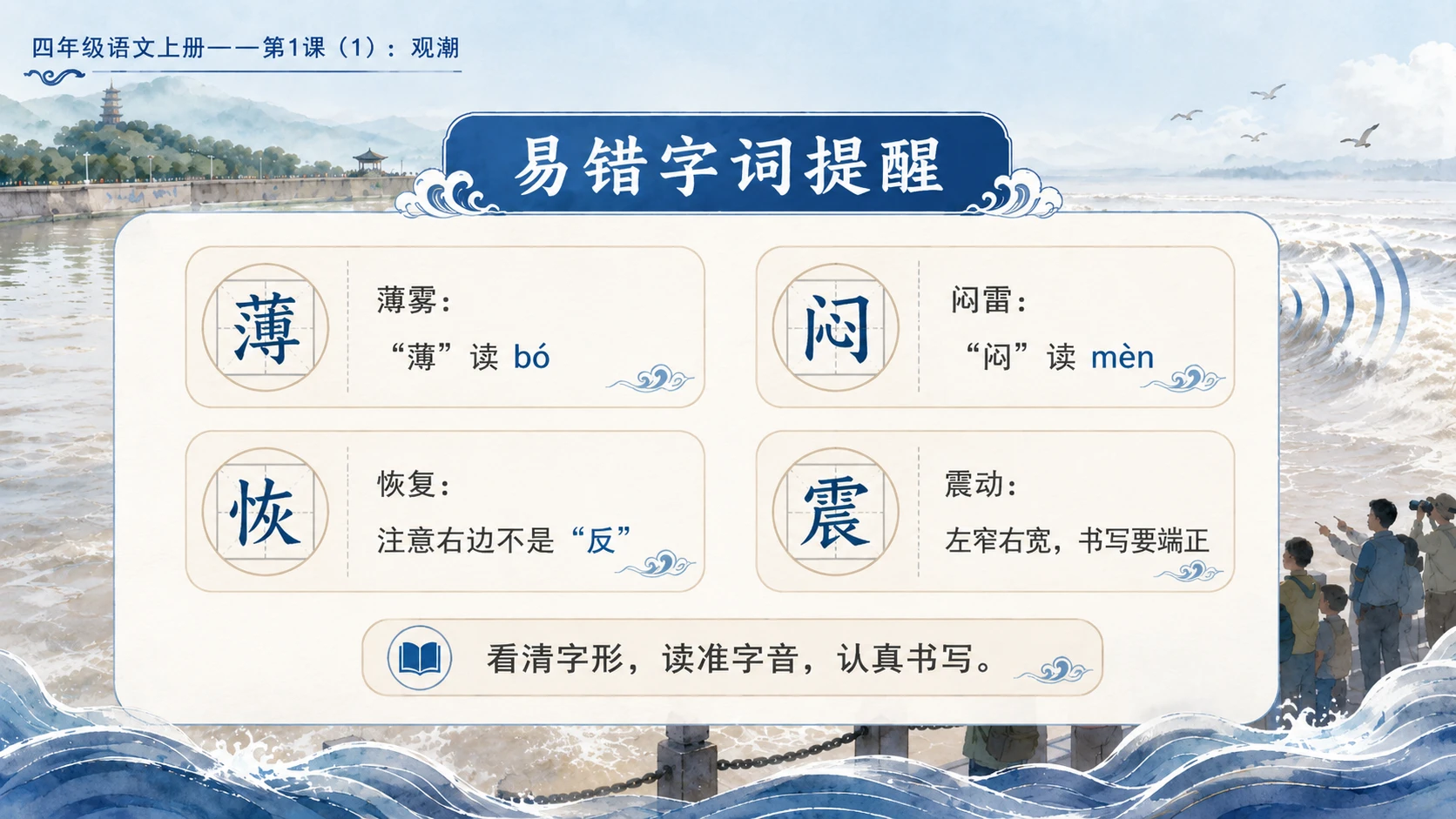 小学六年制统编教材系列课件——四年级语文上册第1课（1）：观潮 - 预览图5