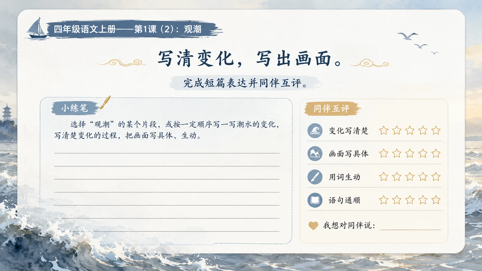 小学六年制统编教材系列课件——四年级语文上册第1课（2）：观潮 - 预览图14