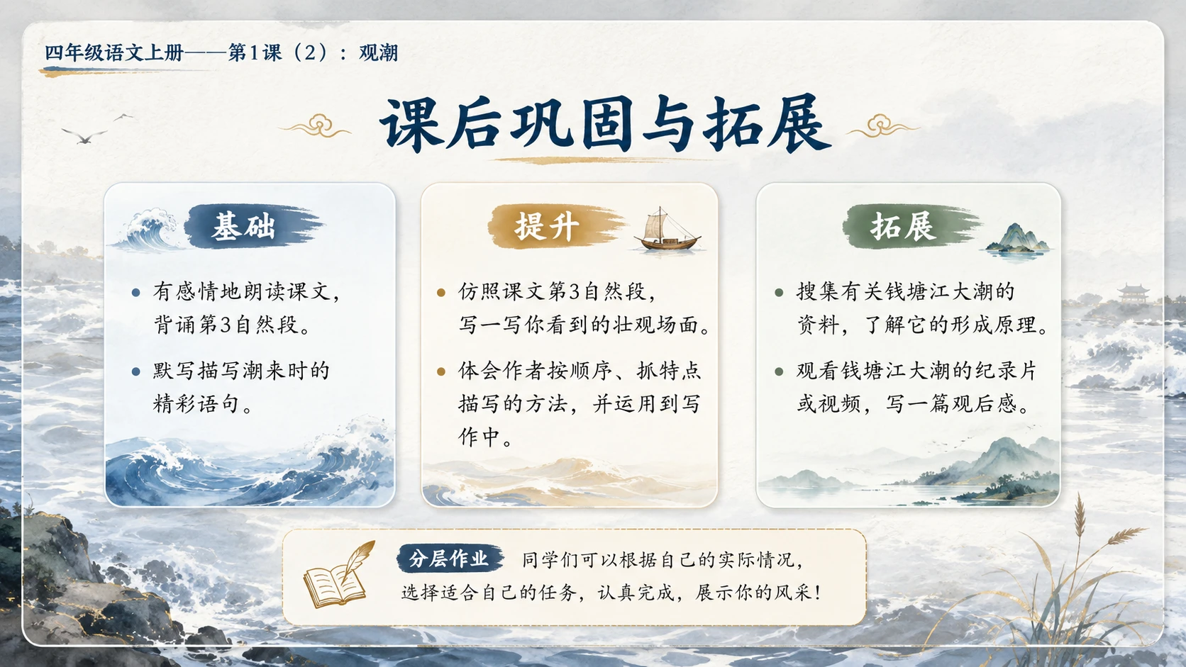 小学六年制统编教材系列课件——四年级语文上册第1课（2）：观潮 - 预览图15