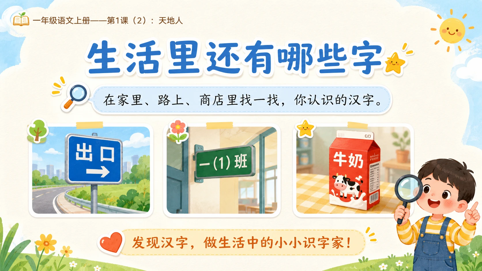 小学六年制统编教材系列课件——一年级语文上册第1课（2）：天地人 - 预览图11