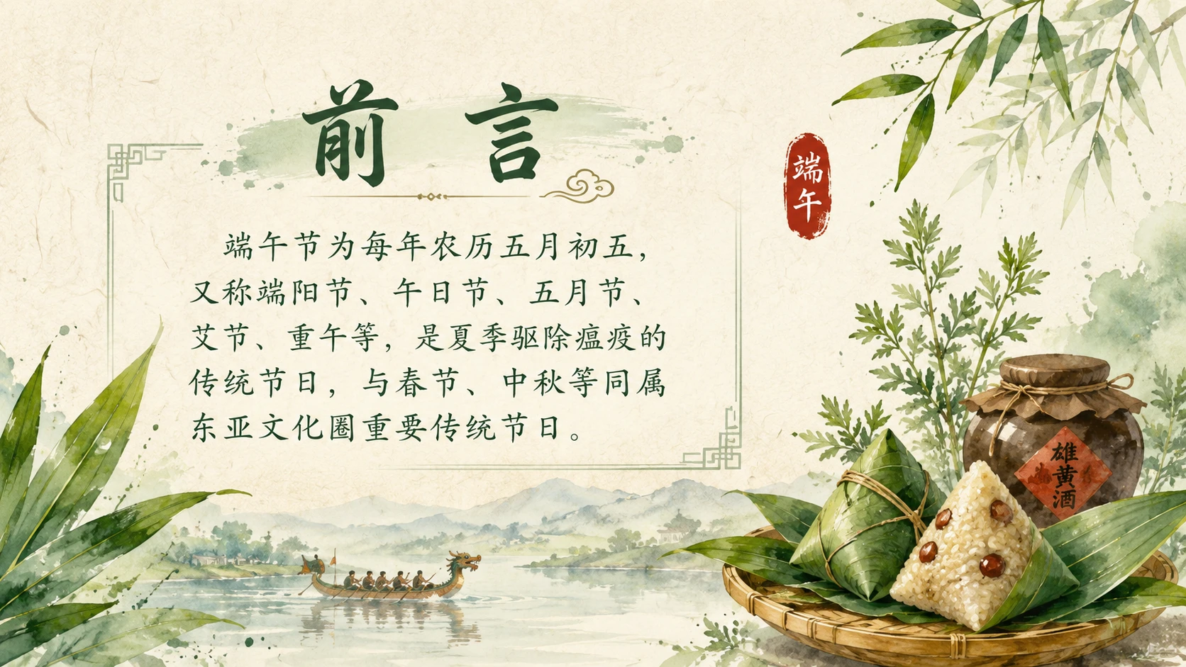 中国传统节日端午节主题班会 - 预览图3