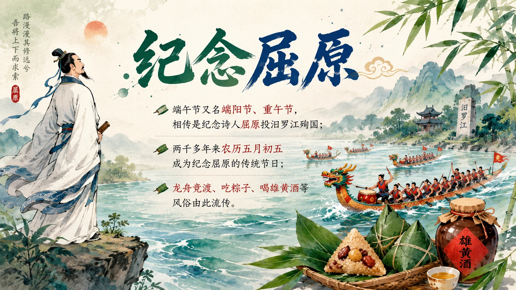 中国传统节日端午节主题班会 - 预览图5