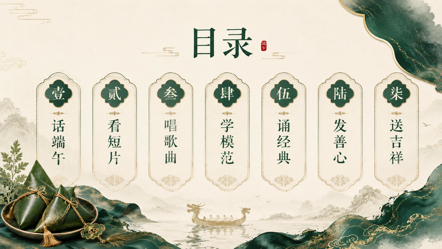 端午节道德讲堂创作包 - 预览图2