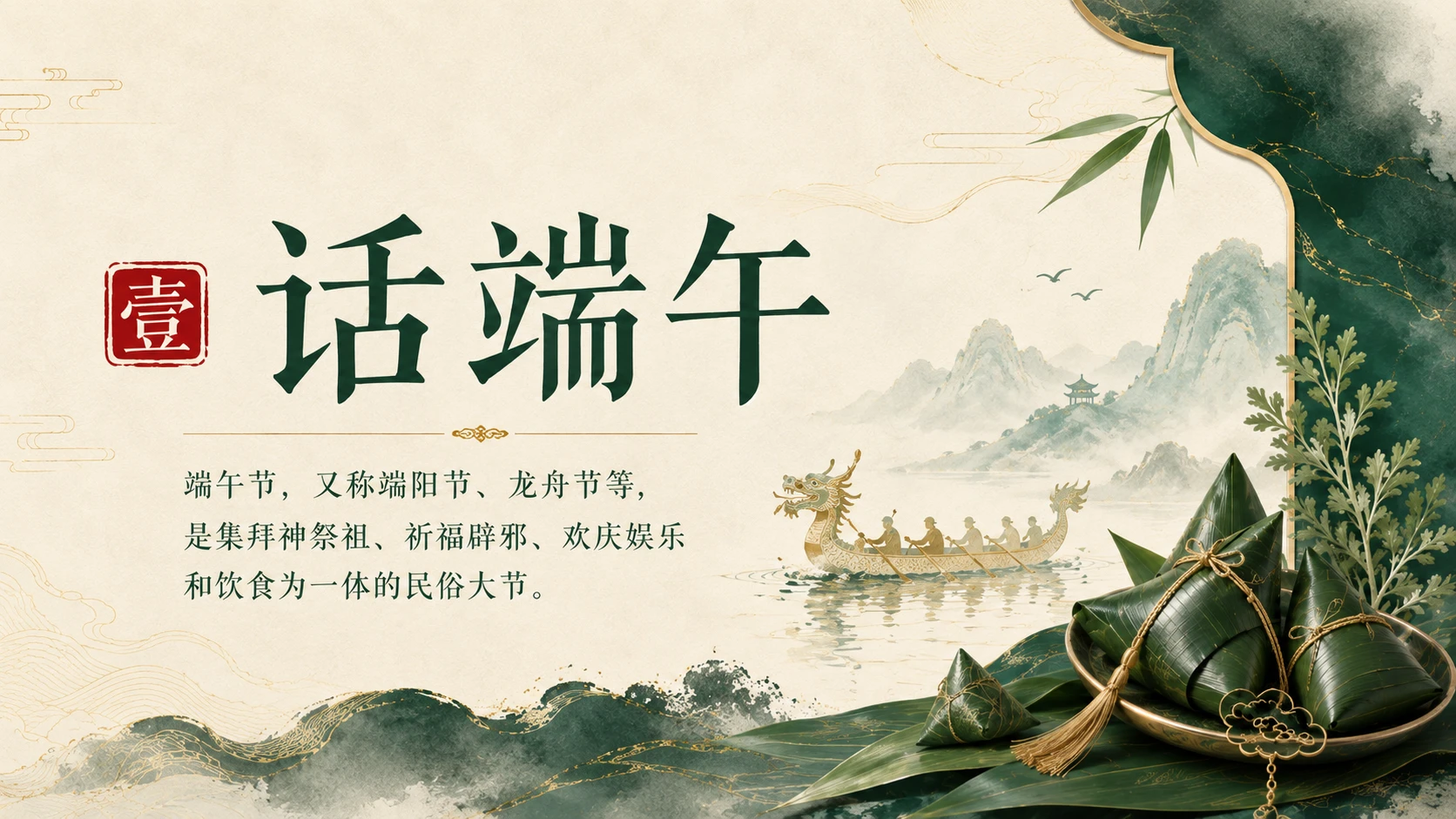 端午节道德讲堂创作包 - 预览图3
